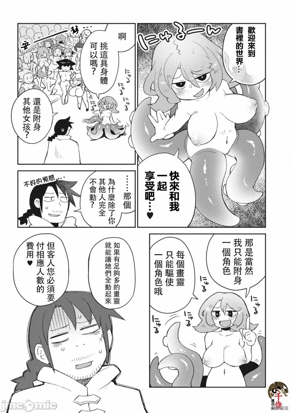 异种族レビュアーズ 异种族风俗娘评鉴指南049 第49话.zip 第9页
