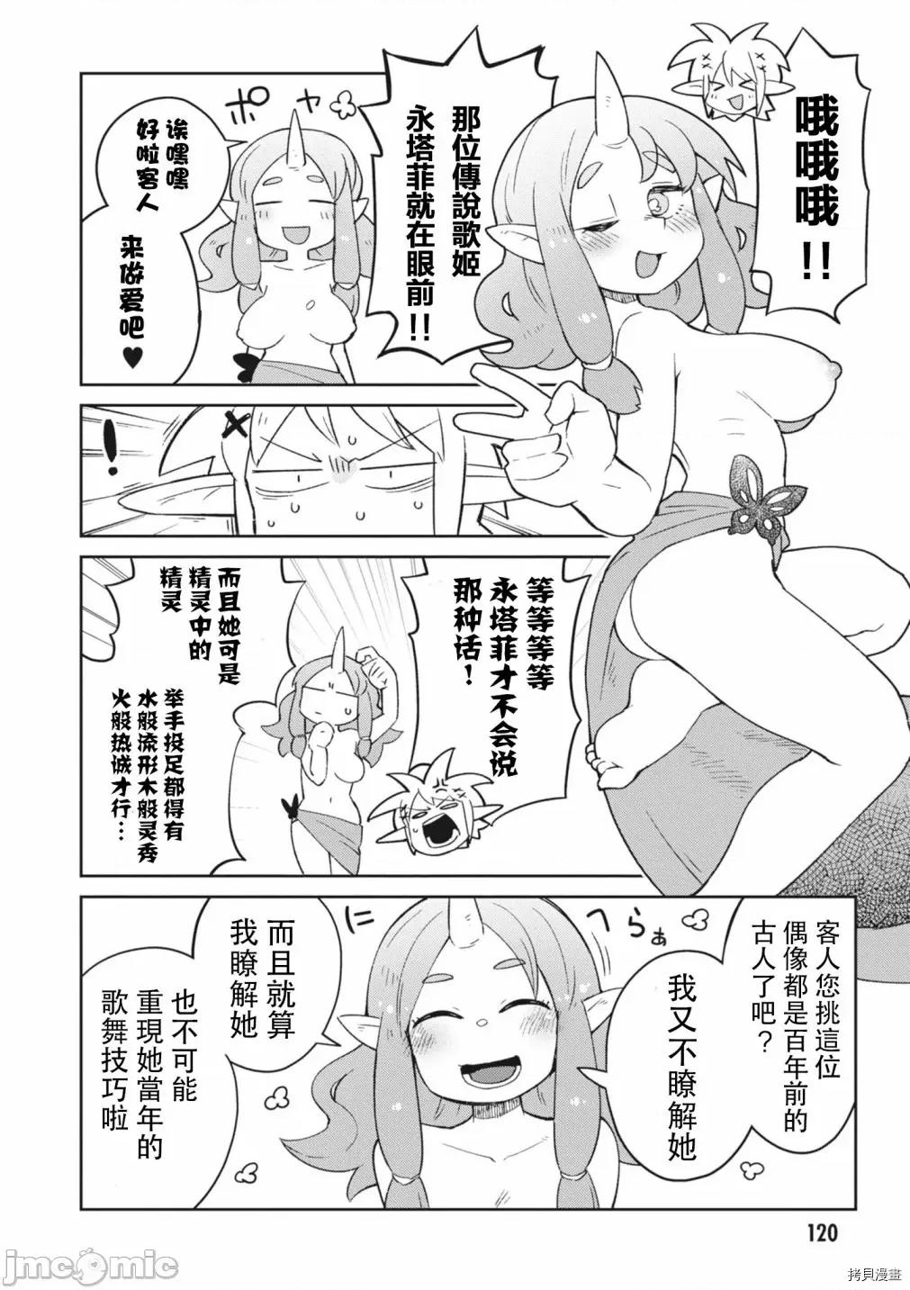 异种族レビュアーズ 异种族风俗娘评鉴指南049 第49话.zip 第10页