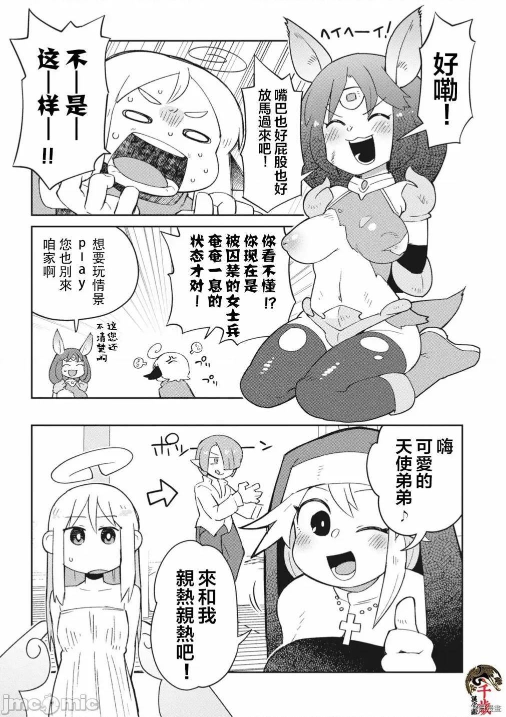 异种族レビュアーズ 异种族风俗娘评鉴指南049 第49话.zip 第11页