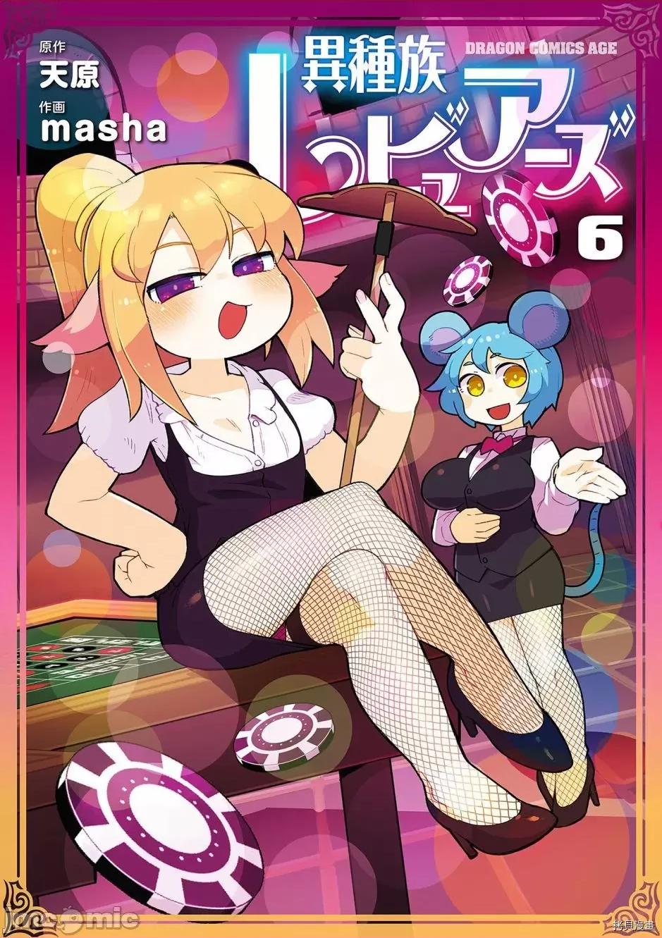 异种族レビュアーズ 异种族风俗娘评鉴指南051 06卷彩页.zip 第1页