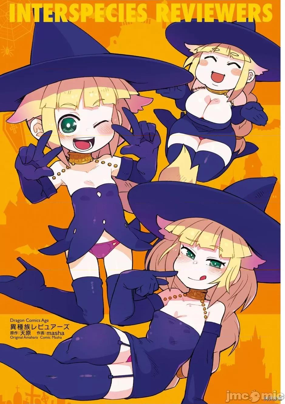 异种族レビュアーズ 异种族风俗娘评鉴指南051 06卷彩页.zip 第3页
