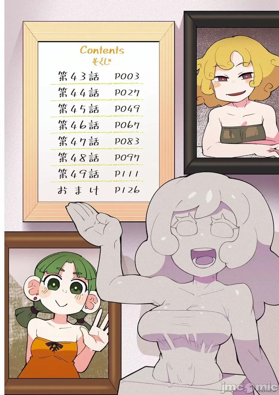 异种族レビュアーズ 异种族风俗娘评鉴指南051 06卷彩页.zip 第4页
