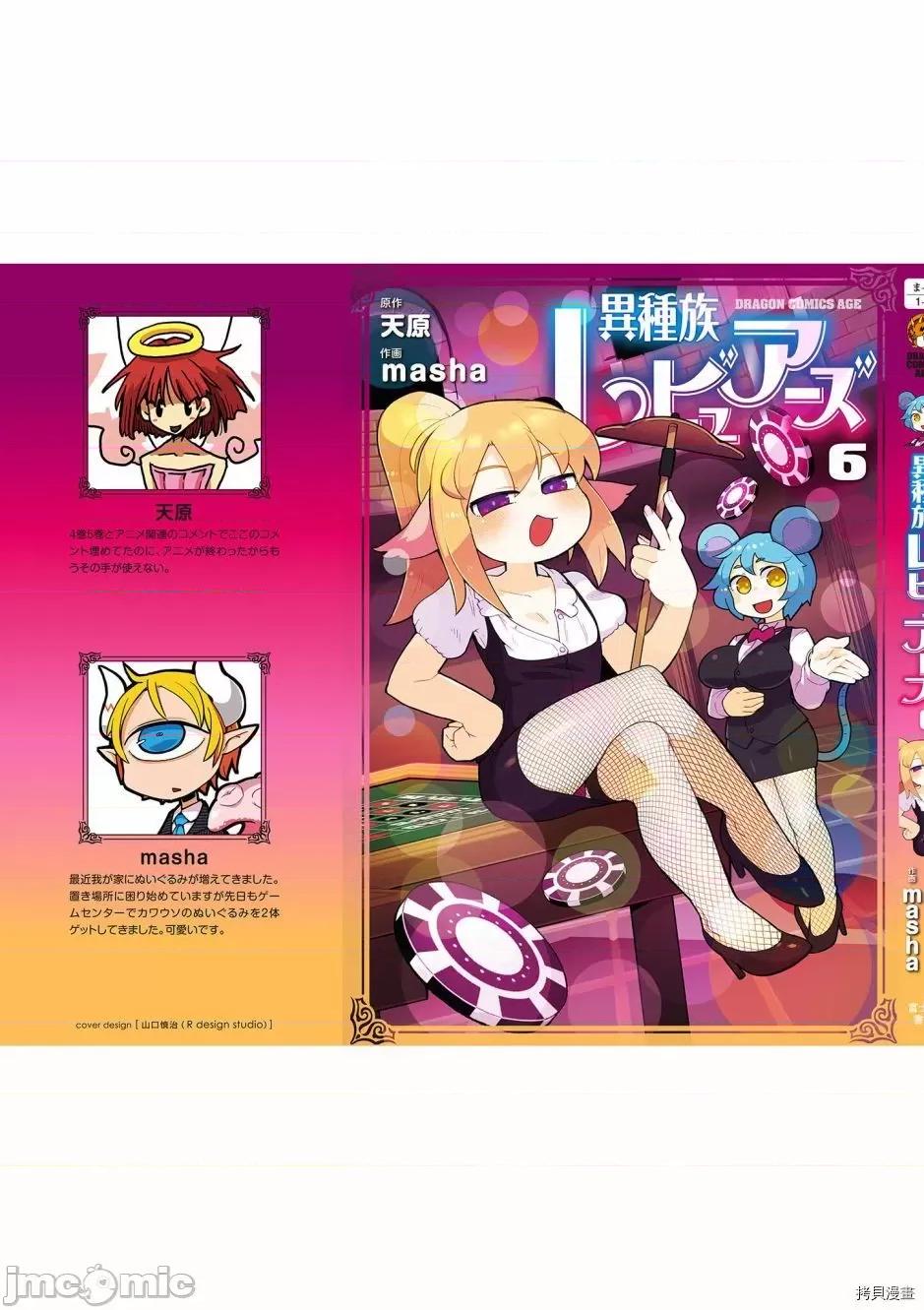 异种族レビュアーズ 异种族风俗娘评鉴指南051 06卷彩页.zip 第6页