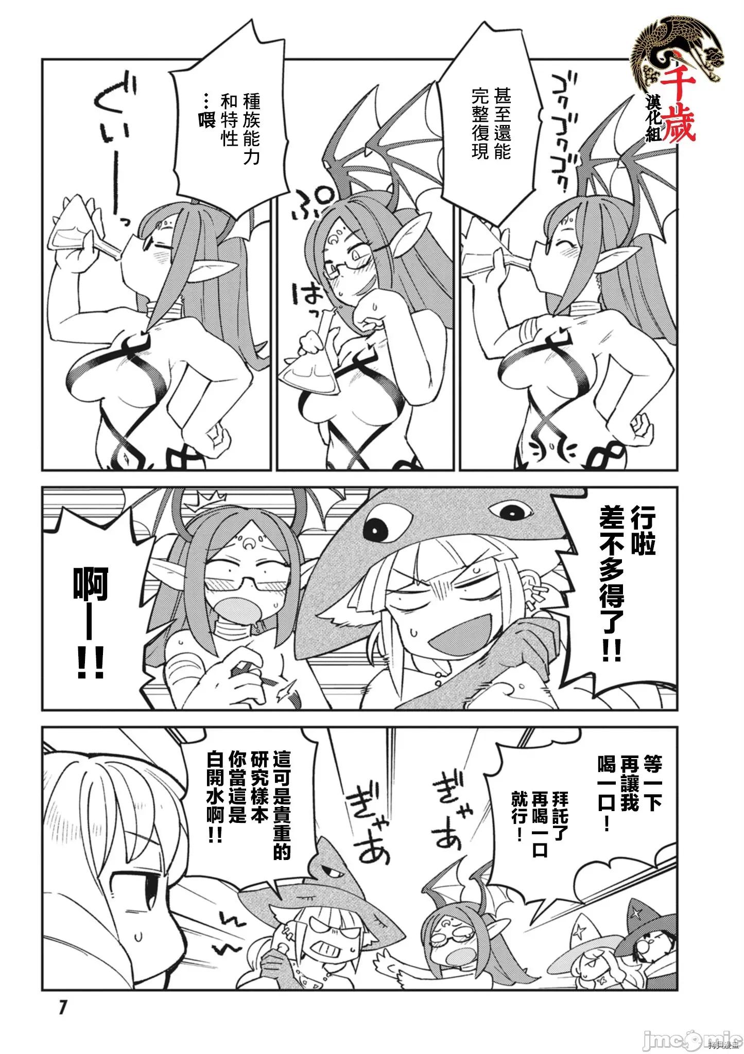 异种族レビュアーズ 异种族风俗娘评鉴指南052 第50话.zip 第5页