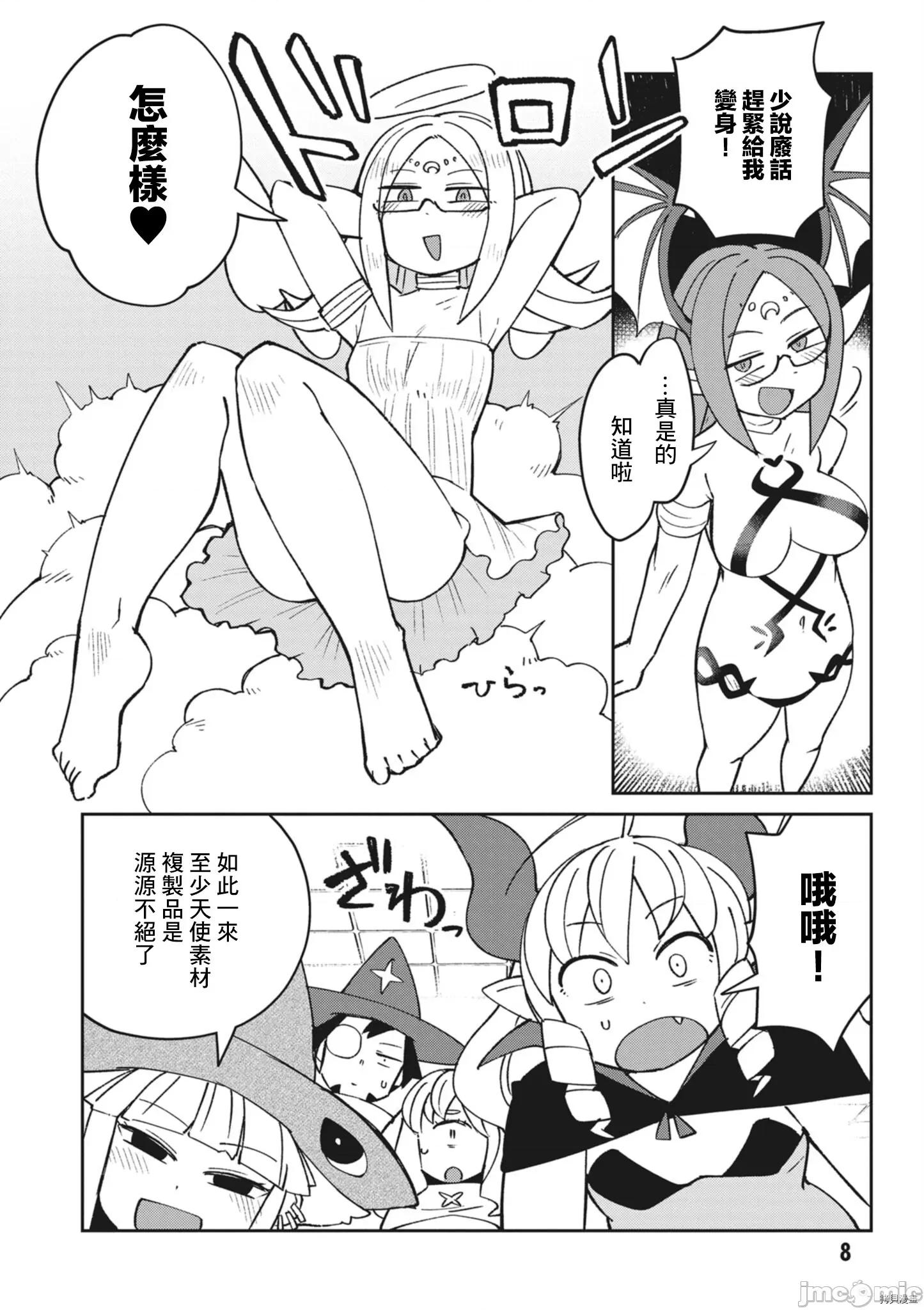 异种族レビュアーズ 异种族风俗娘评鉴指南052 第50话.zip 第6页