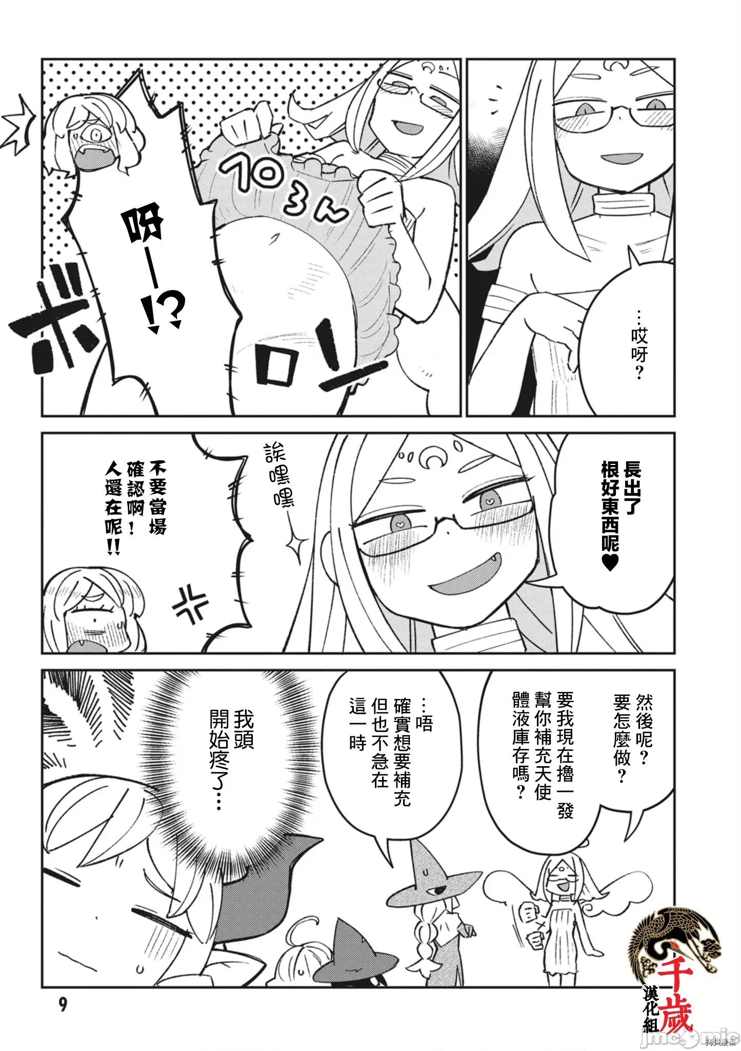 异种族レビュアーズ 异种族风俗娘评鉴指南052 第50话.zip 第7页