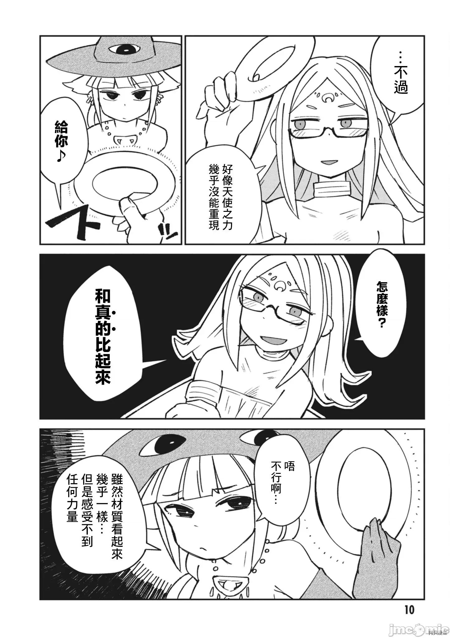 异种族レビュアーズ 异种族风俗娘评鉴指南052 第50话.zip 第8页