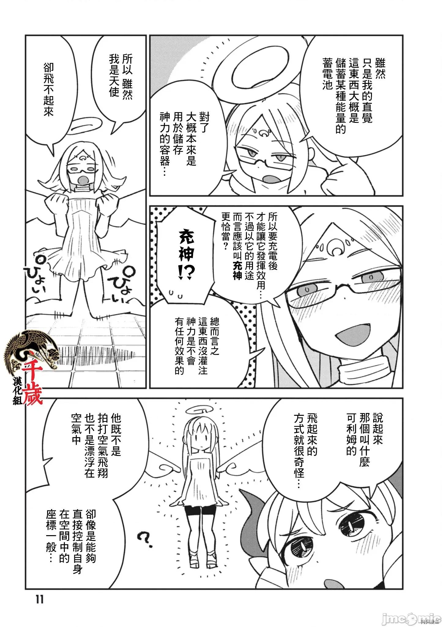 异种族レビュアーズ 异种族风俗娘评鉴指南052 第50话.zip 第9页