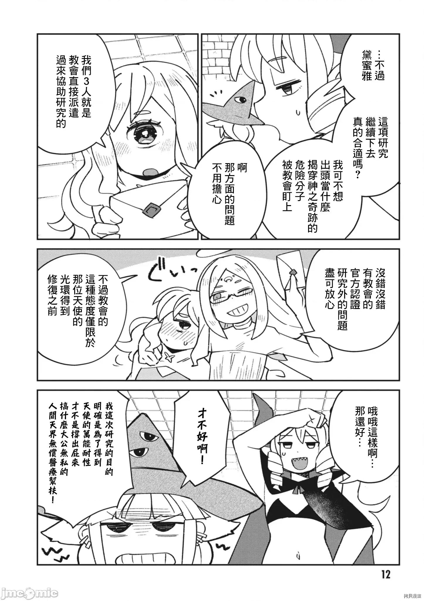异种族レビュアーズ 异种族风俗娘评鉴指南052 第50话.zip 第10页