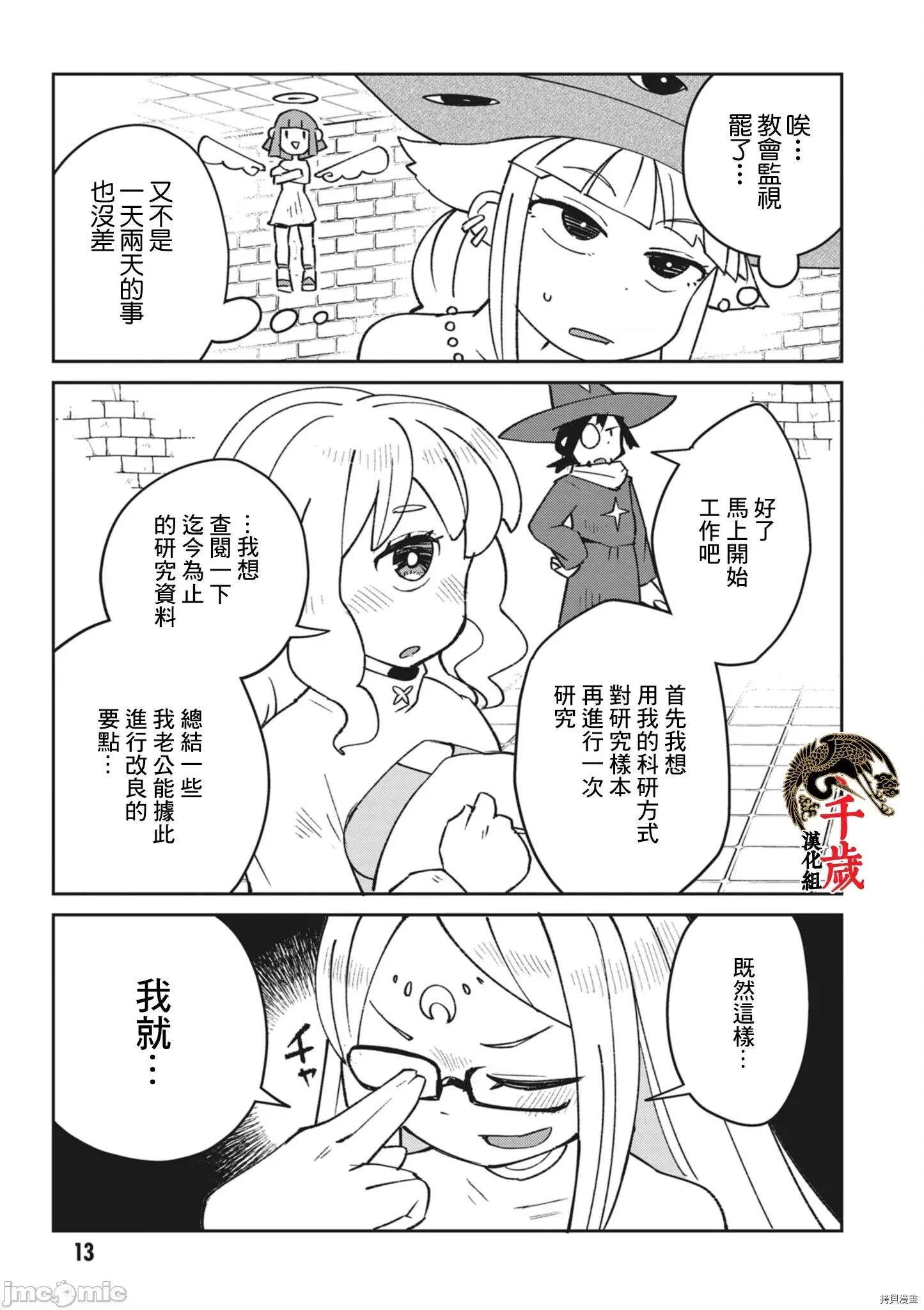 异种族レビュアーズ 异种族风俗娘评鉴指南052 第50话.zip 第11页