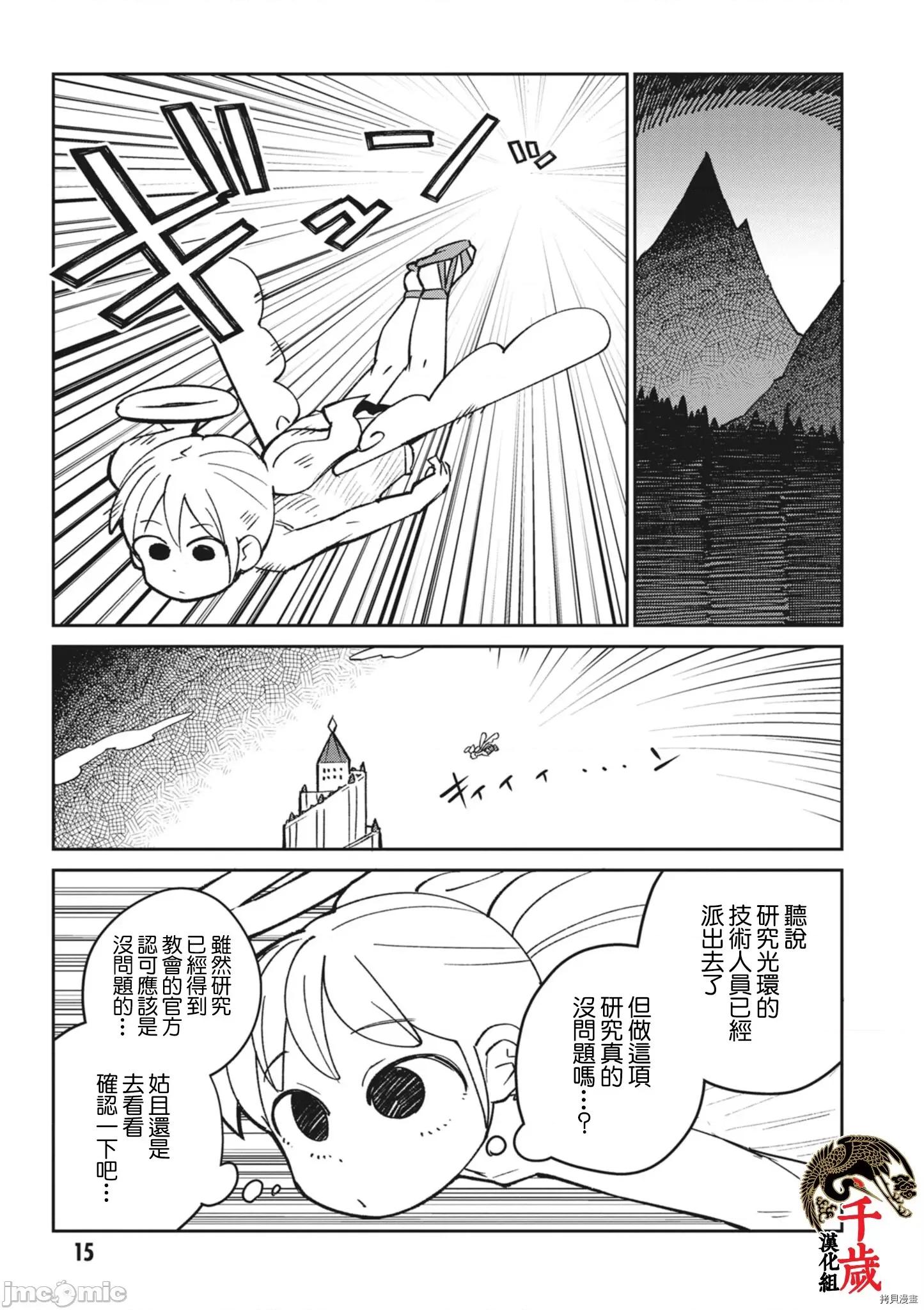 异种族レビュアーズ 异种族风俗娘评鉴指南052 第50话.zip 第13页