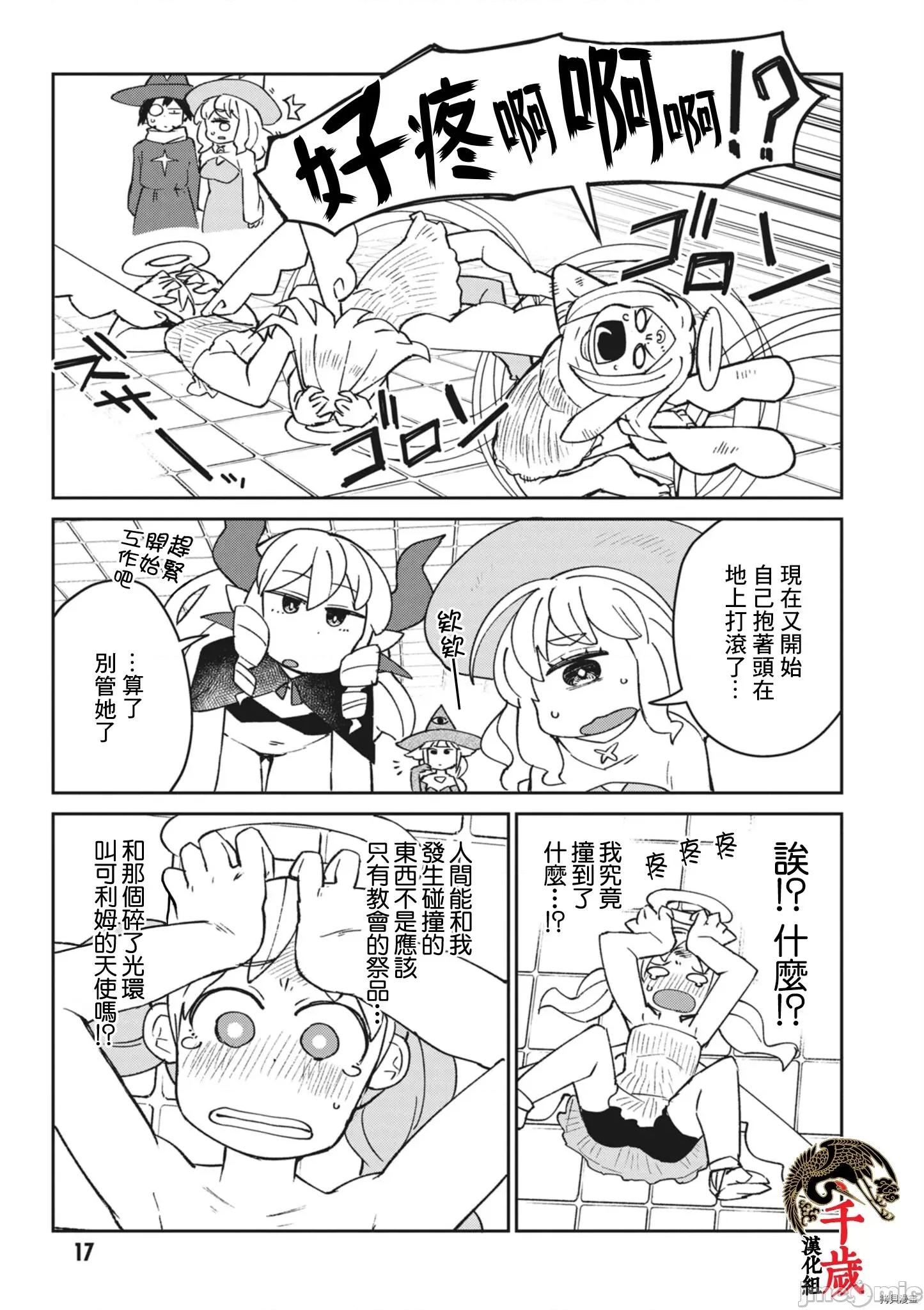 异种族レビュアーズ 异种族风俗娘评鉴指南052 第50话.zip 第15页