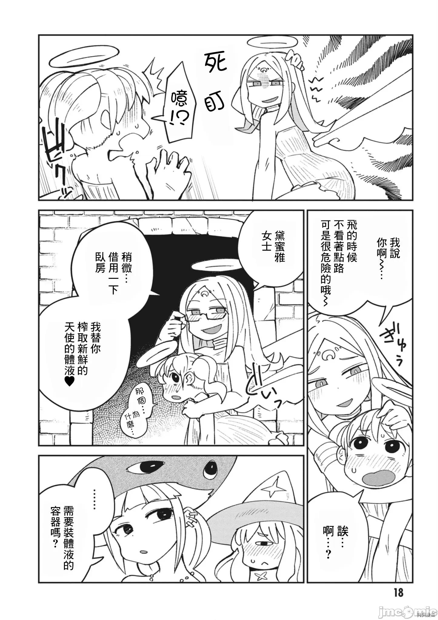 异种族レビュアーズ 异种族风俗娘评鉴指南052 第50话.zip 第16页