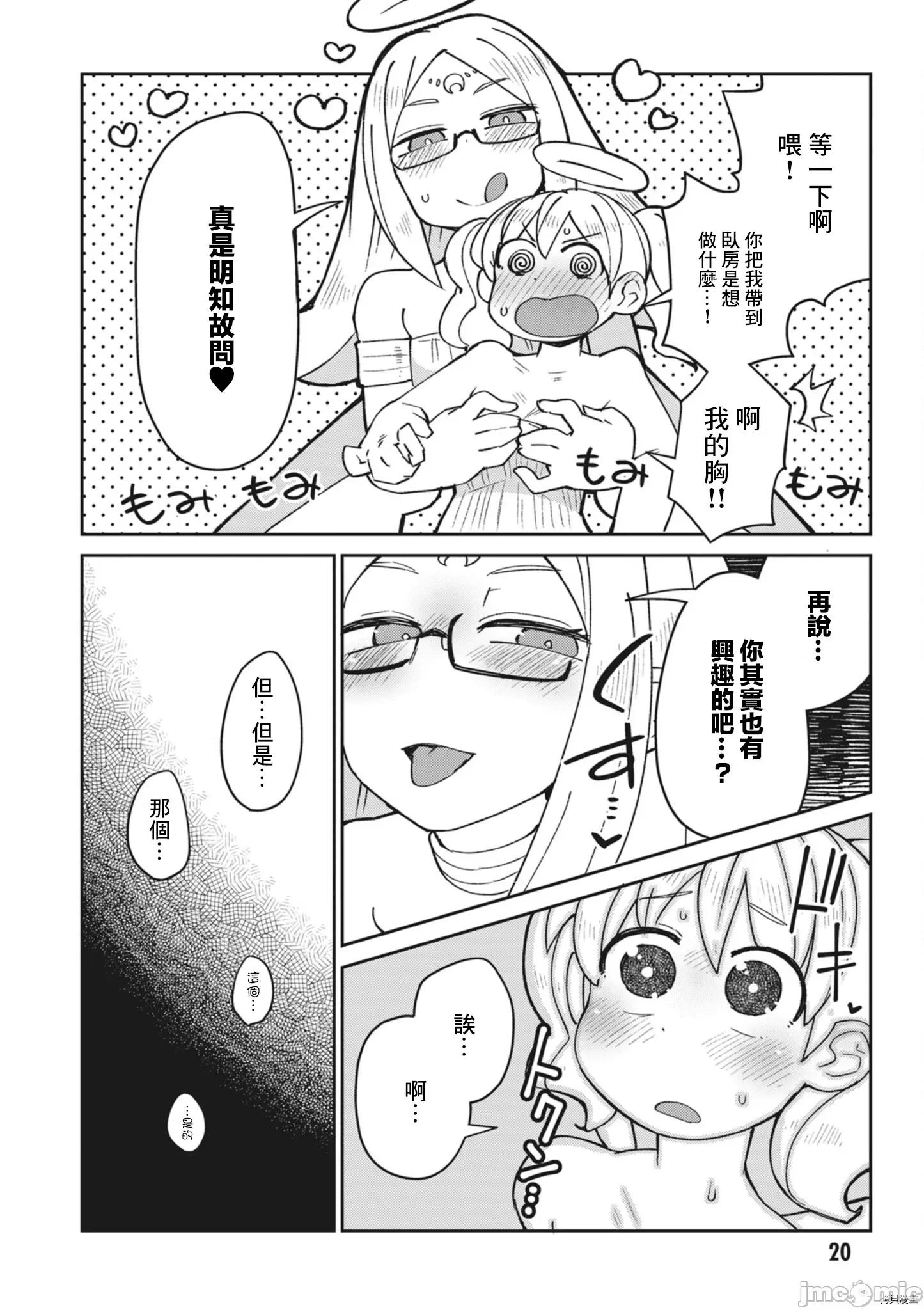 异种族レビュアーズ 异种族风俗娘评鉴指南052 第50话.zip 第18页
