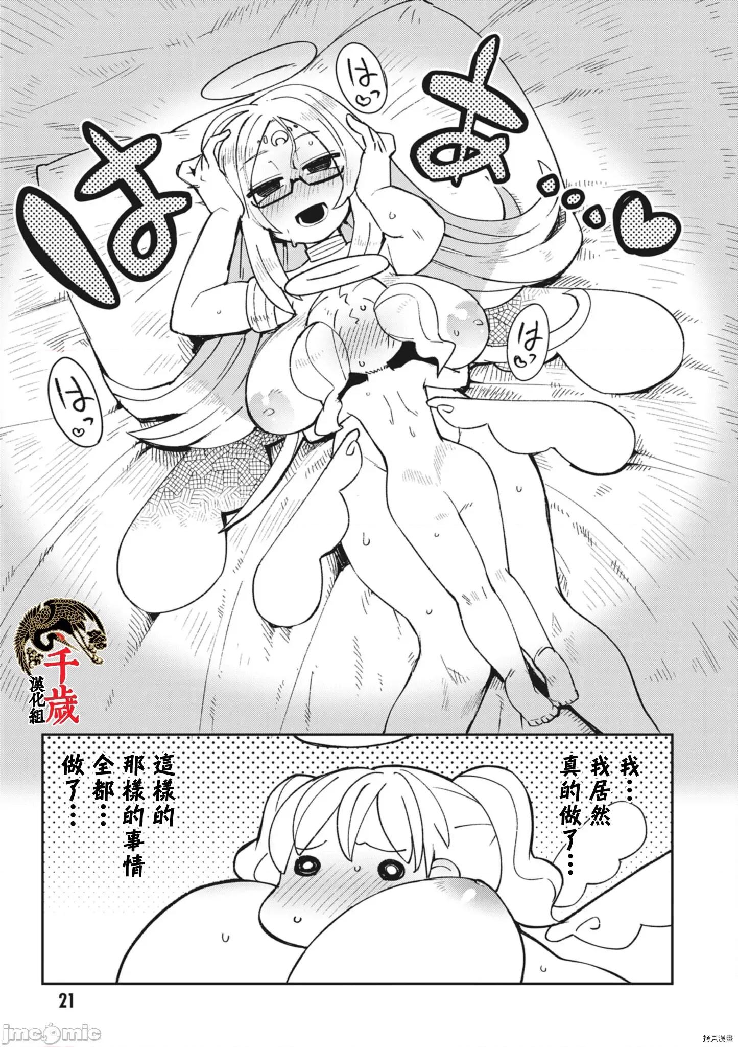 异种族レビュアーズ 异种族风俗娘评鉴指南052 第50话.zip 第19页