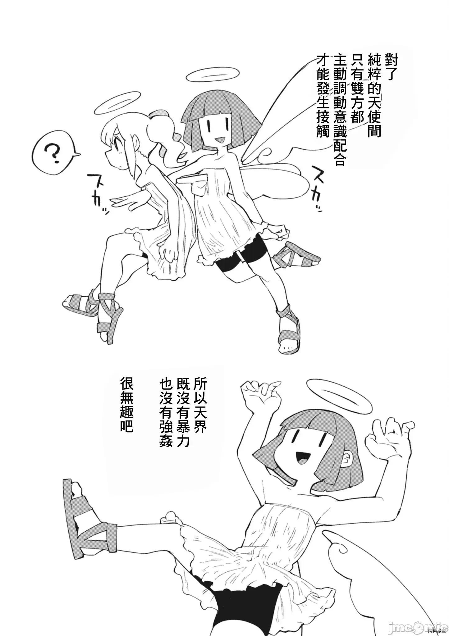 异种族レビュアーズ 异种族风俗娘评鉴指南052 第50话.zip 第20页