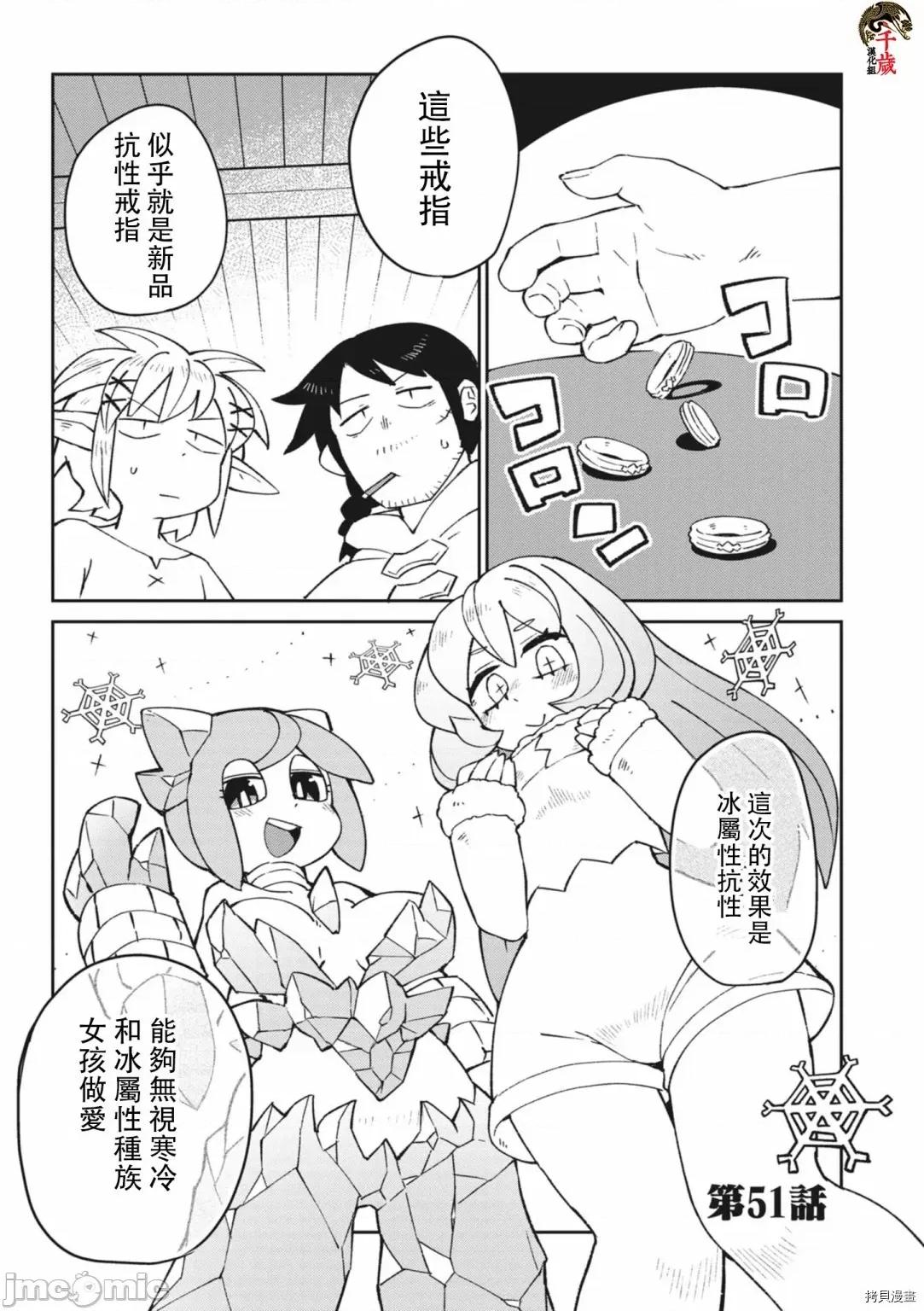 异种族レビュアーズ 异种族风俗娘评鉴指南053 第51话.zip 第1页