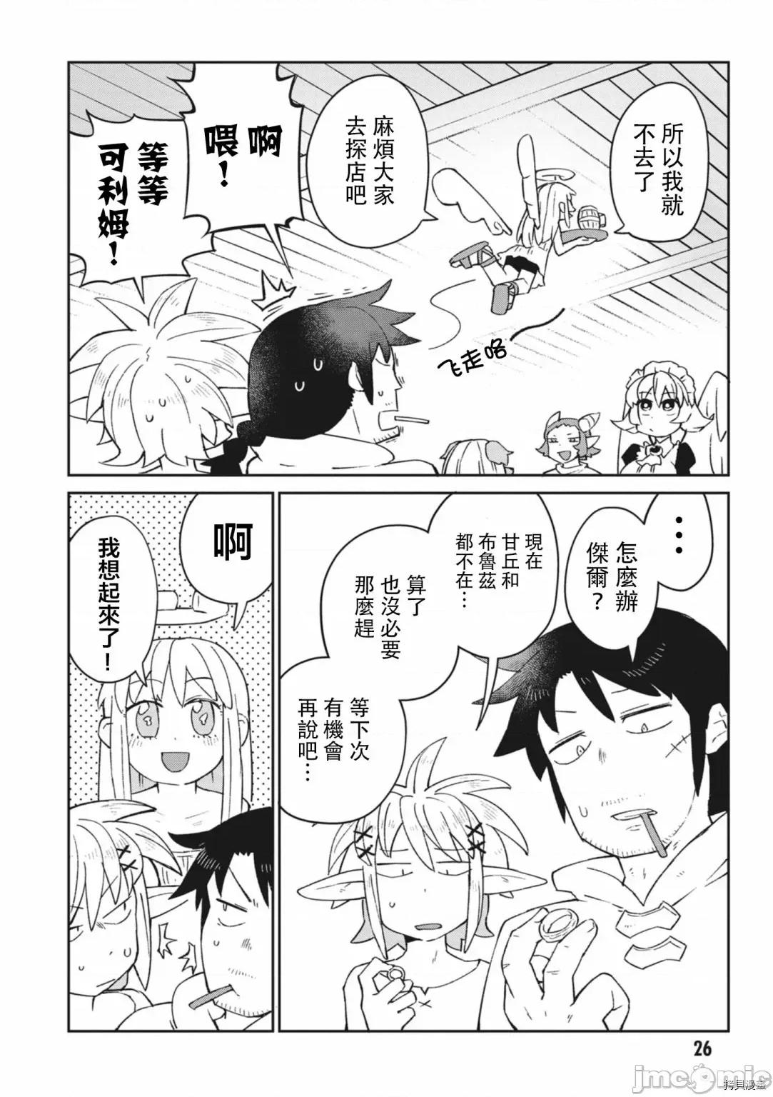 异种族レビュアーズ 异种族风俗娘评鉴指南053 第51话.zip 第4页