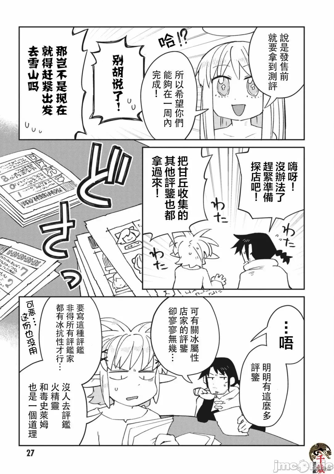 异种族レビュアーズ 异种族风俗娘评鉴指南053 第51话.zip 第5页