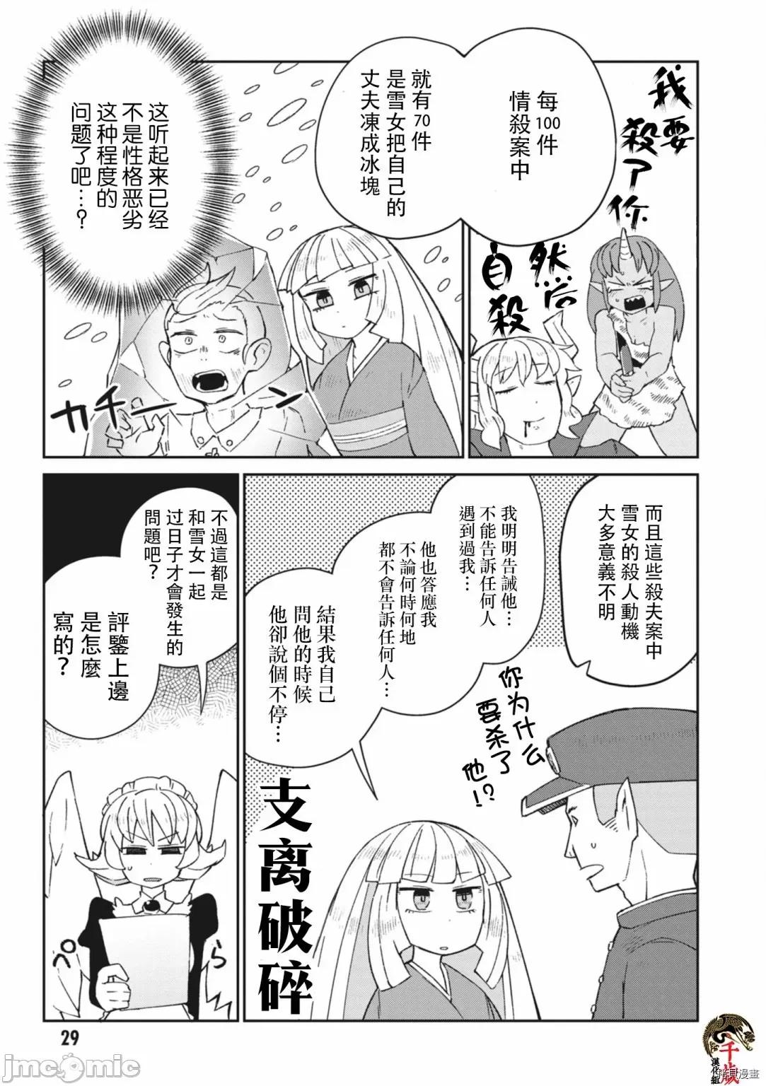 异种族レビュアーズ 异种族风俗娘评鉴指南053 第51话.zip 第7页