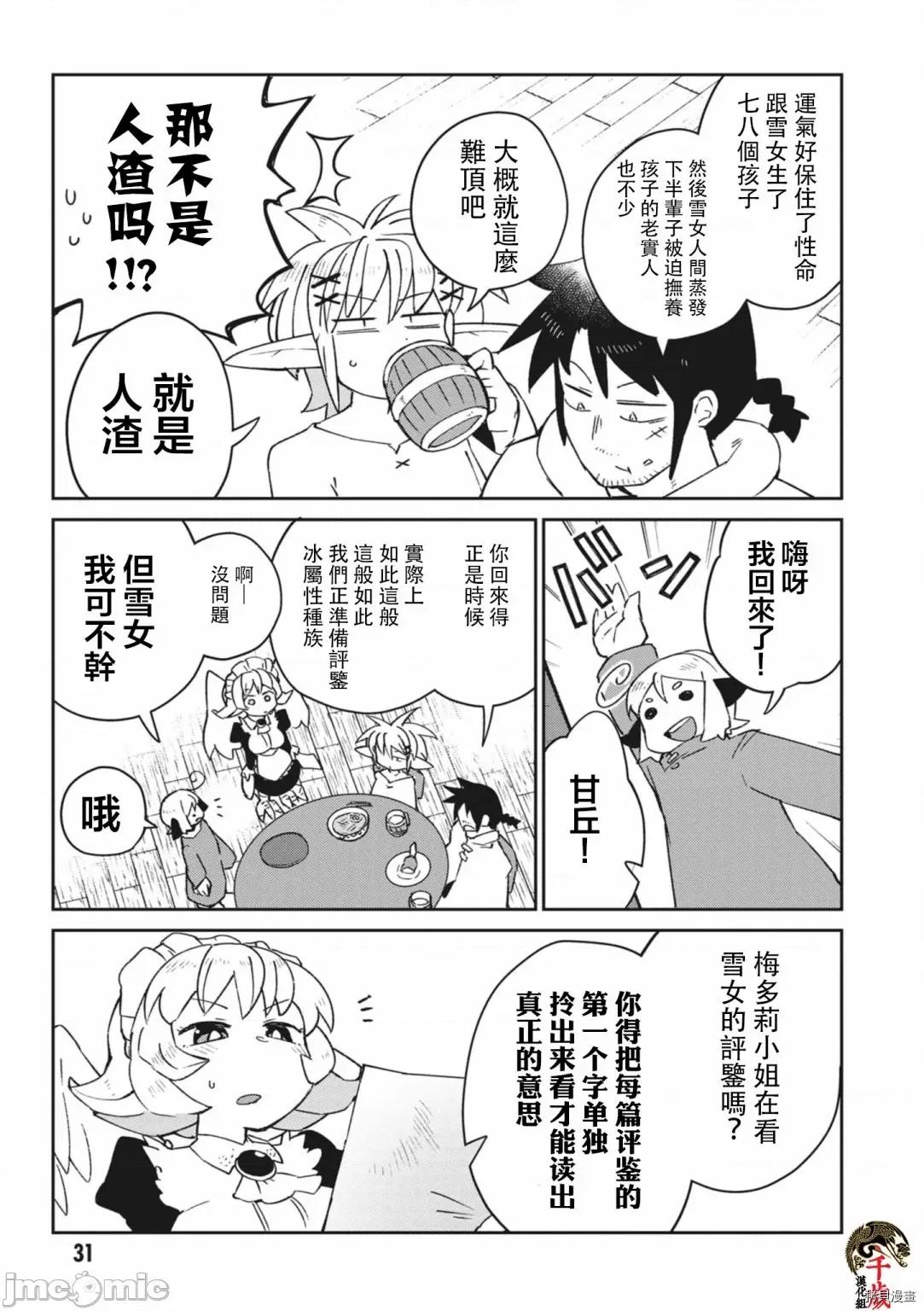 异种族レビュアーズ 异种族风俗娘评鉴指南053 第51话.zip 第9页