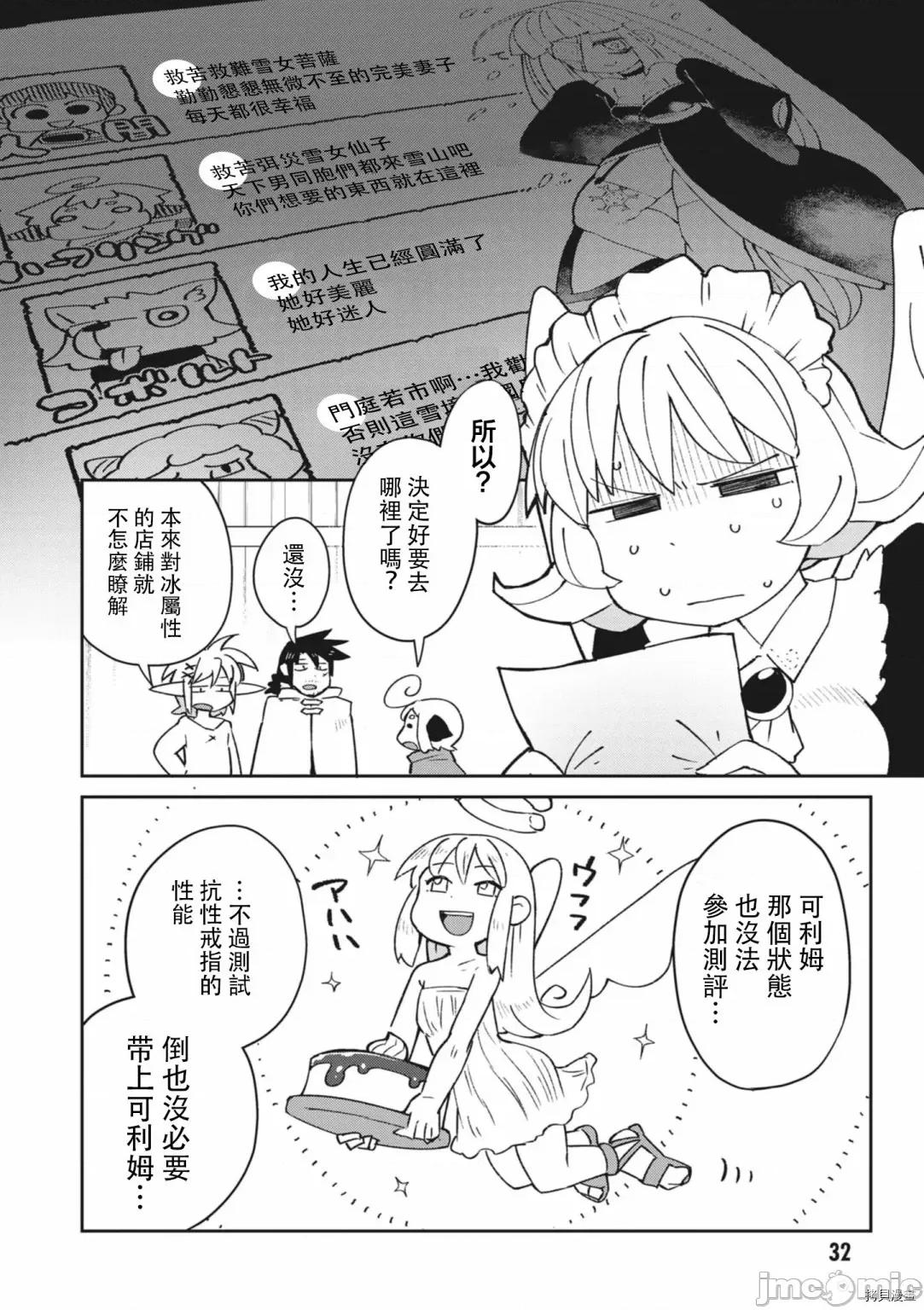 异种族レビュアーズ 异种族风俗娘评鉴指南053 第51话.zip 第10页