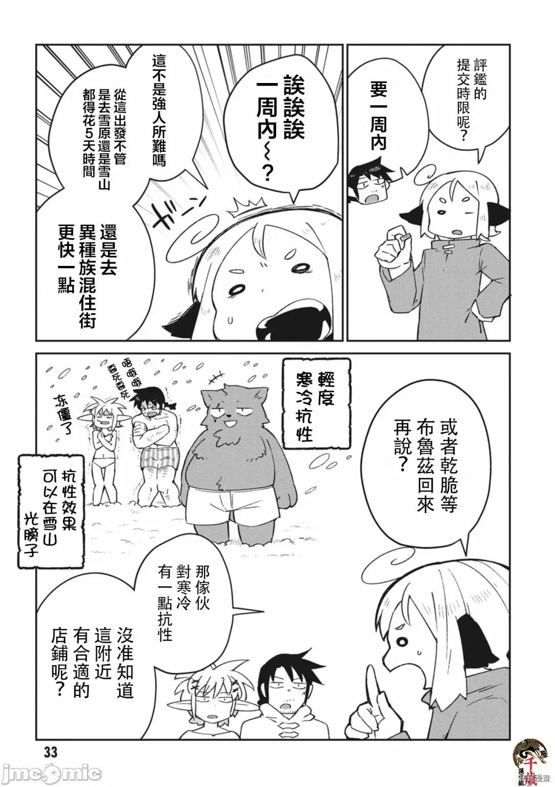 异种族レビュアーズ 异种族风俗娘评鉴指南053 第51话.zip 第11页