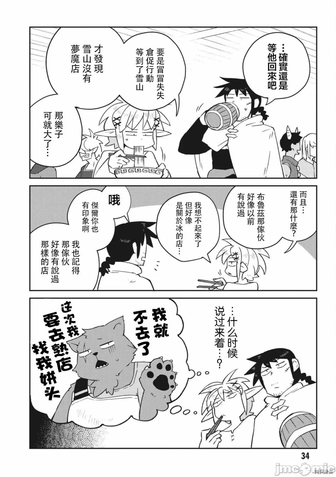 异种族レビュアーズ 异种族风俗娘评鉴指南053 第51话.zip 第12页