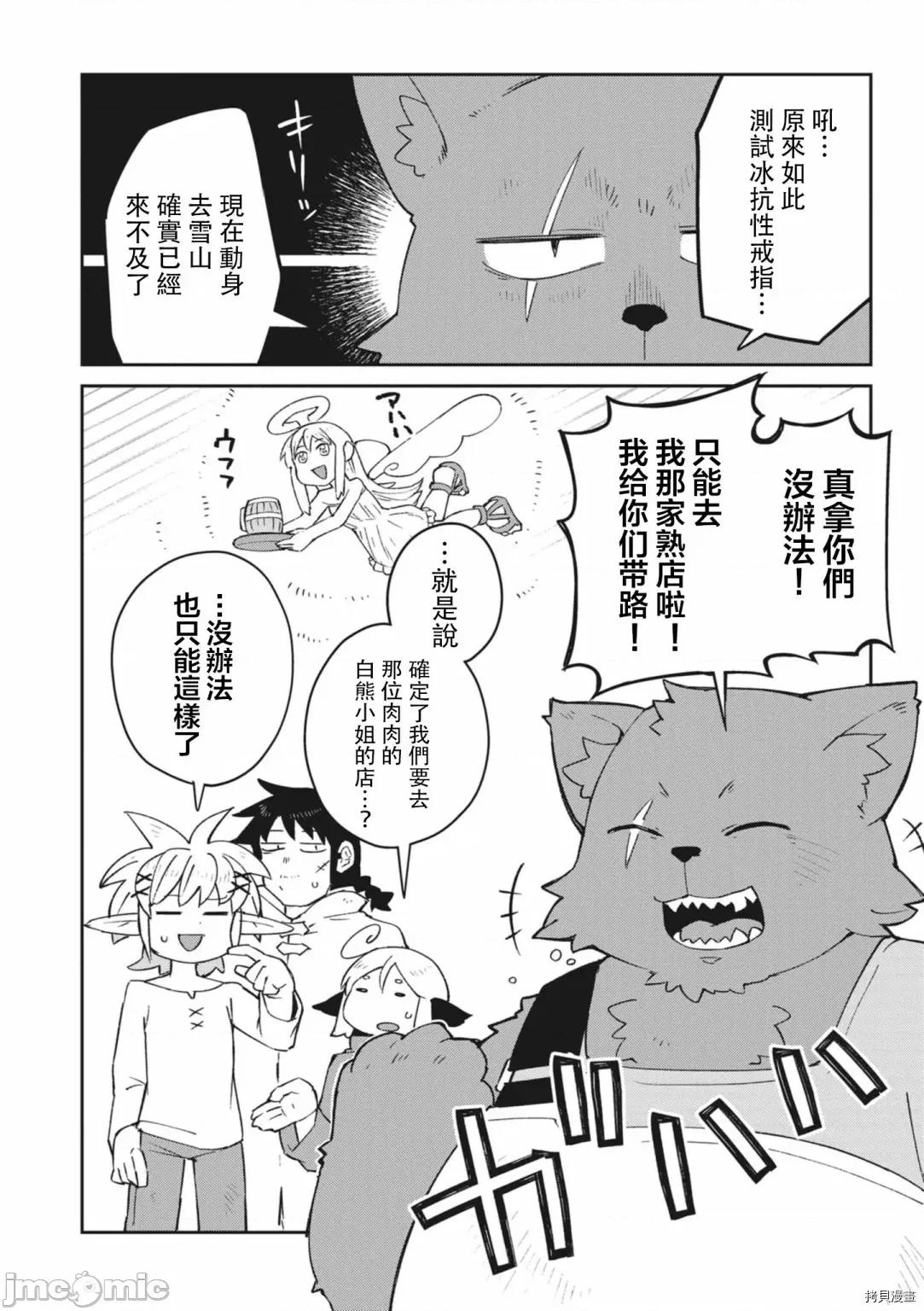异种族レビュアーズ 异种族风俗娘评鉴指南053 第51话.zip 第14页