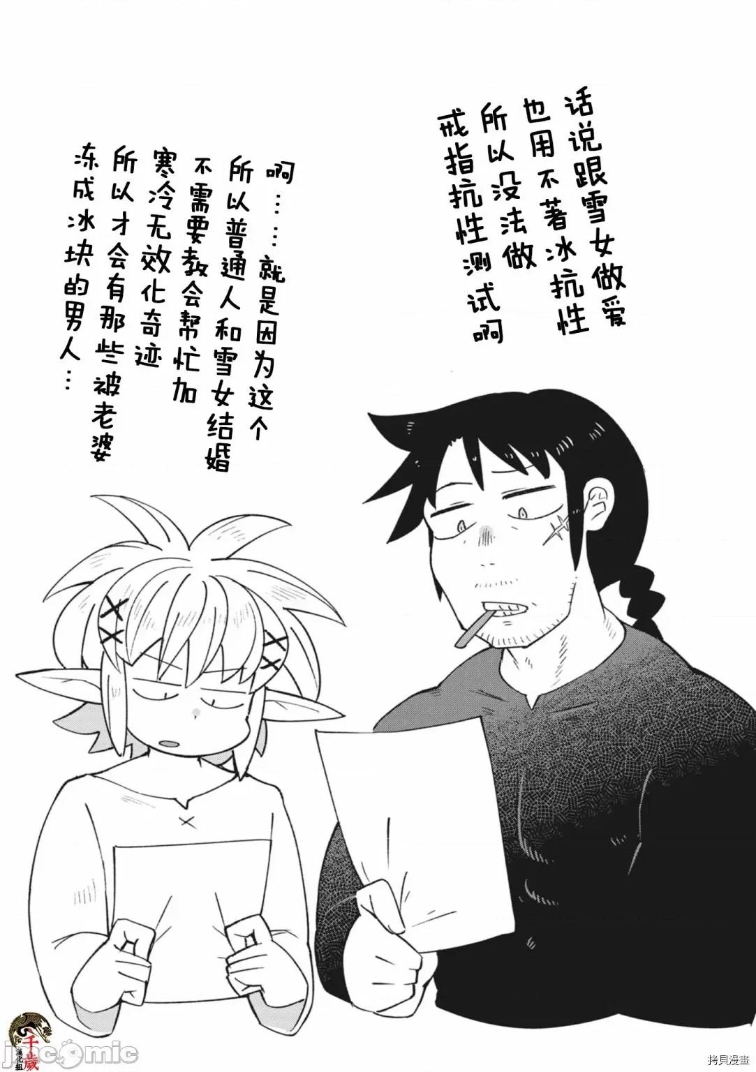 异种族レビュアーズ 异种族风俗娘评鉴指南053 第51话.zip 第15页