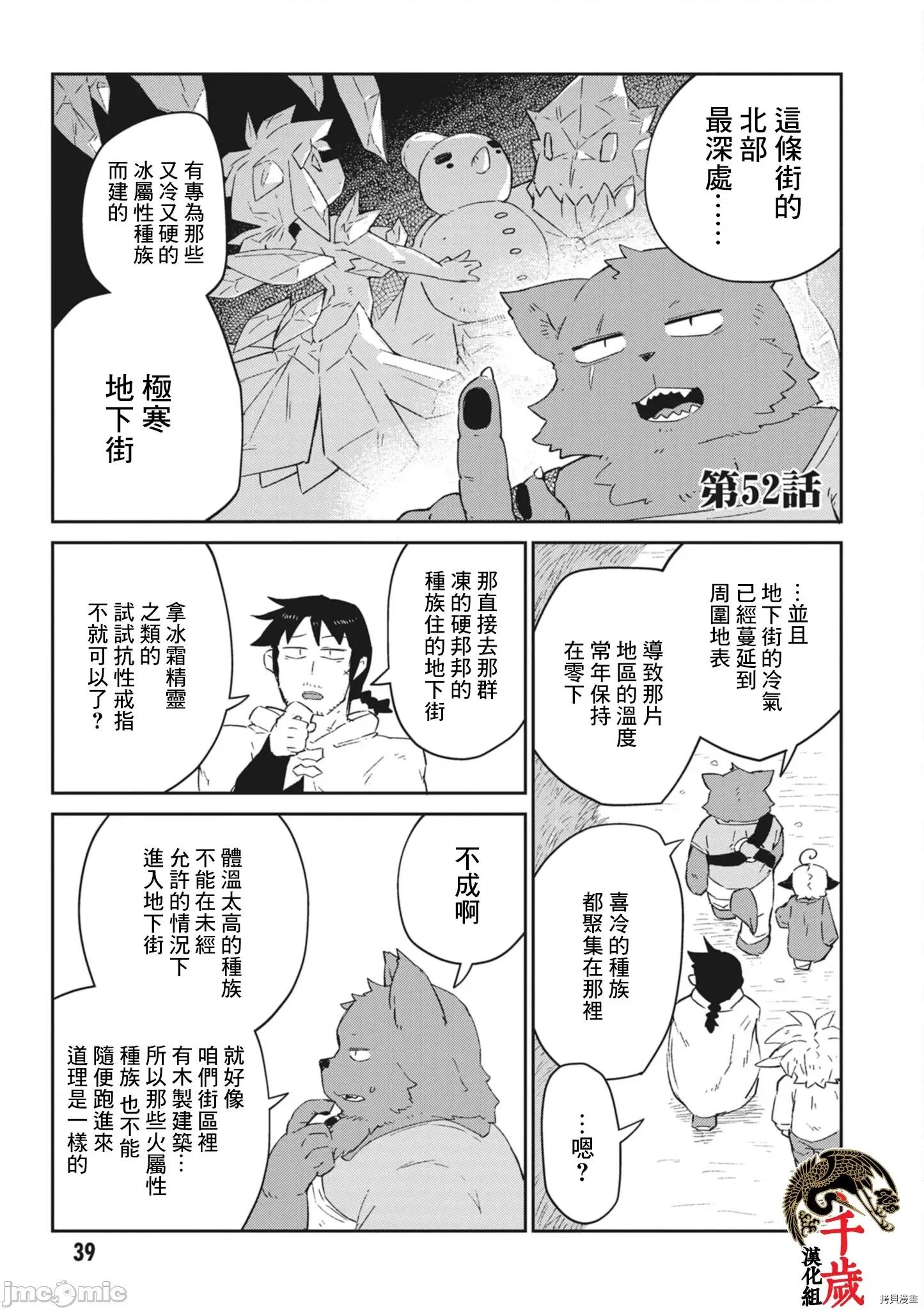 异种族レビュアーズ 异种族风俗娘评鉴指南054 第52话.zip 第1页