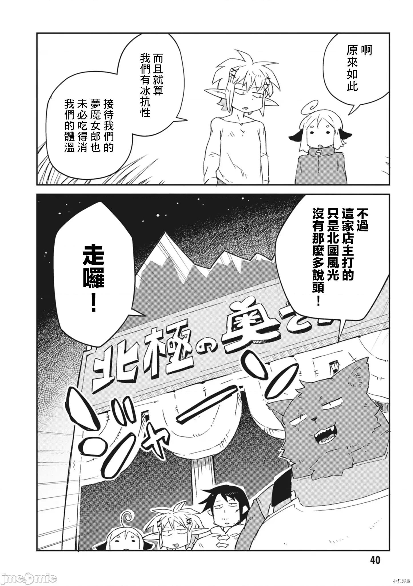 异种族レビュアーズ 异种族风俗娘评鉴指南054 第52话.zip 第2页