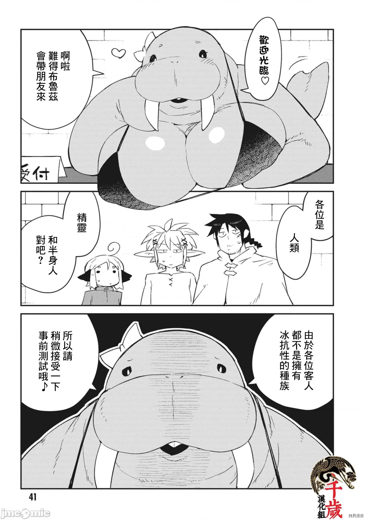 异种族レビュアーズ 异种族风俗娘评鉴指南054 第52话.zip 第3页