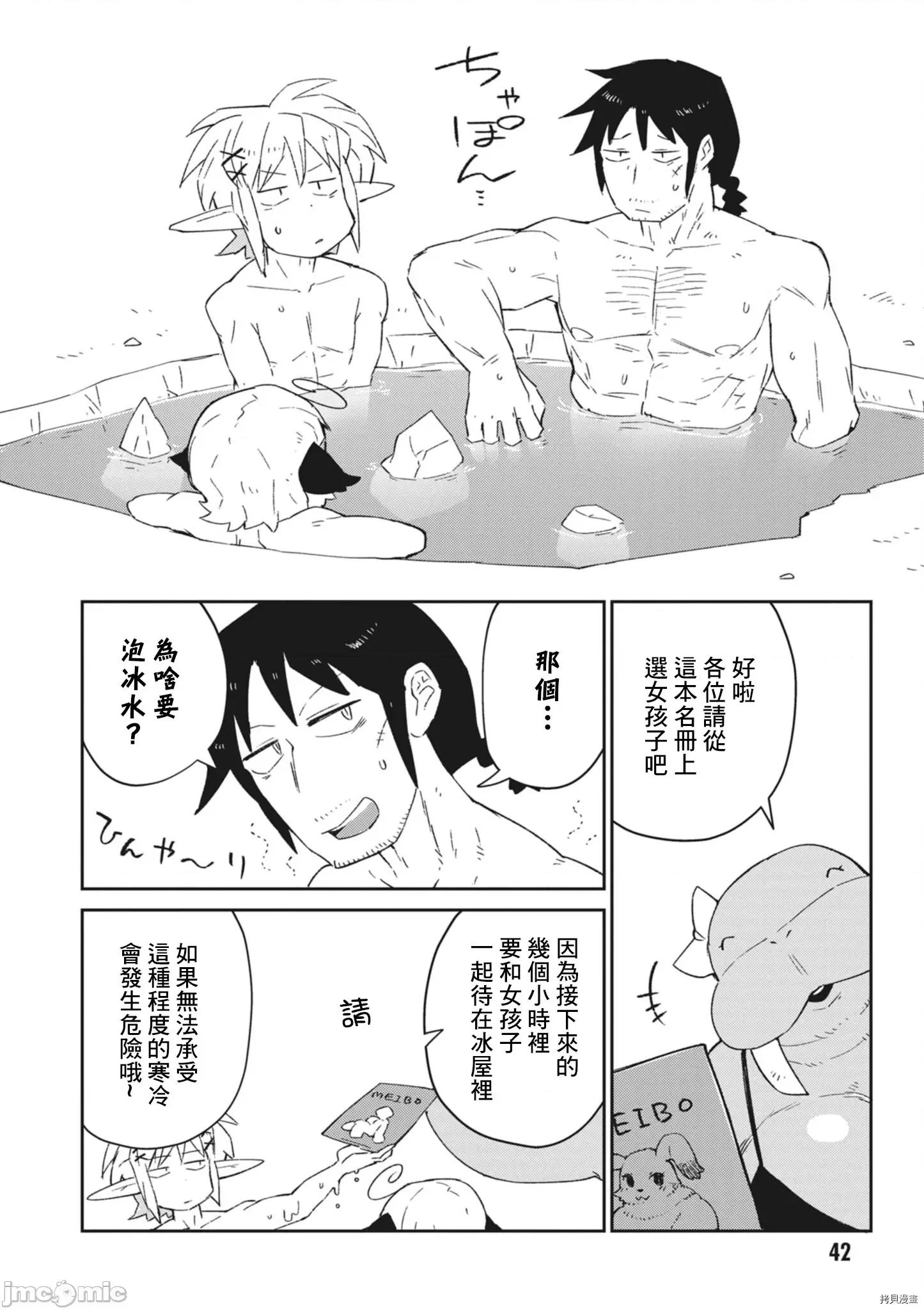 异种族レビュアーズ 异种族风俗娘评鉴指南054 第52话.zip 第4页