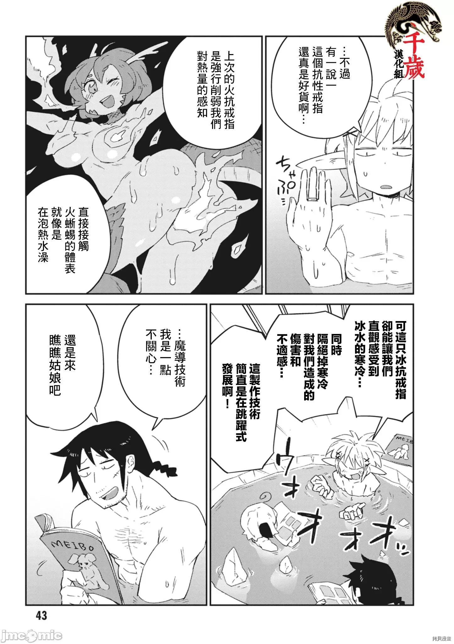 异种族レビュアーズ 异种族风俗娘评鉴指南054 第52话.zip 第5页