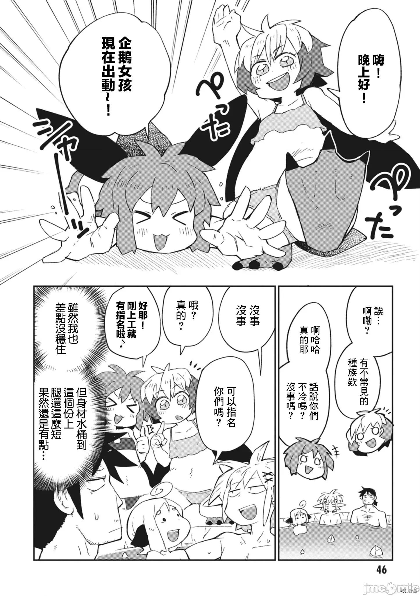异种族レビュアーズ 异种族风俗娘评鉴指南054 第52话.zip 第8页