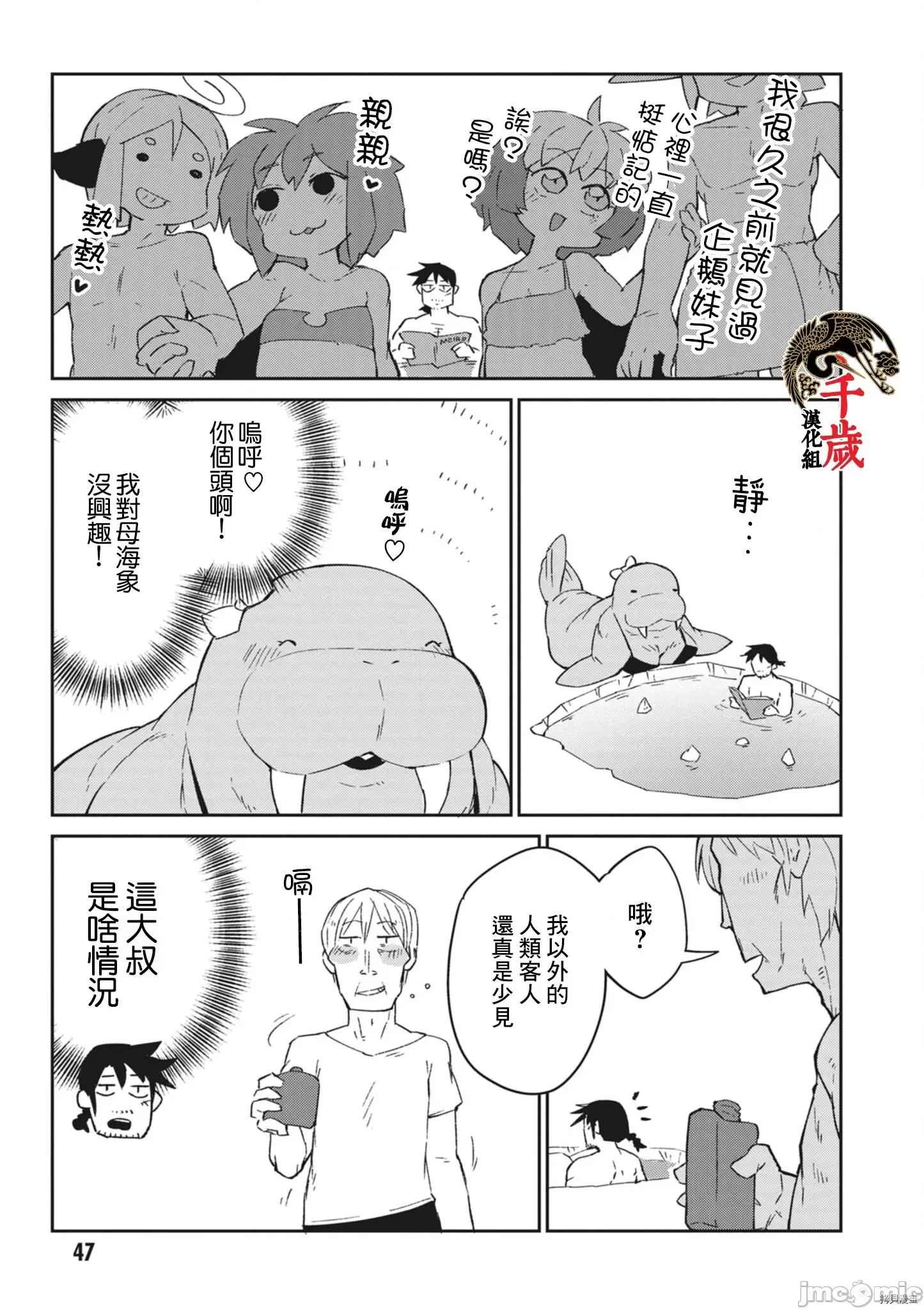 异种族レビュアーズ 异种族风俗娘评鉴指南054 第52话.zip 第9页