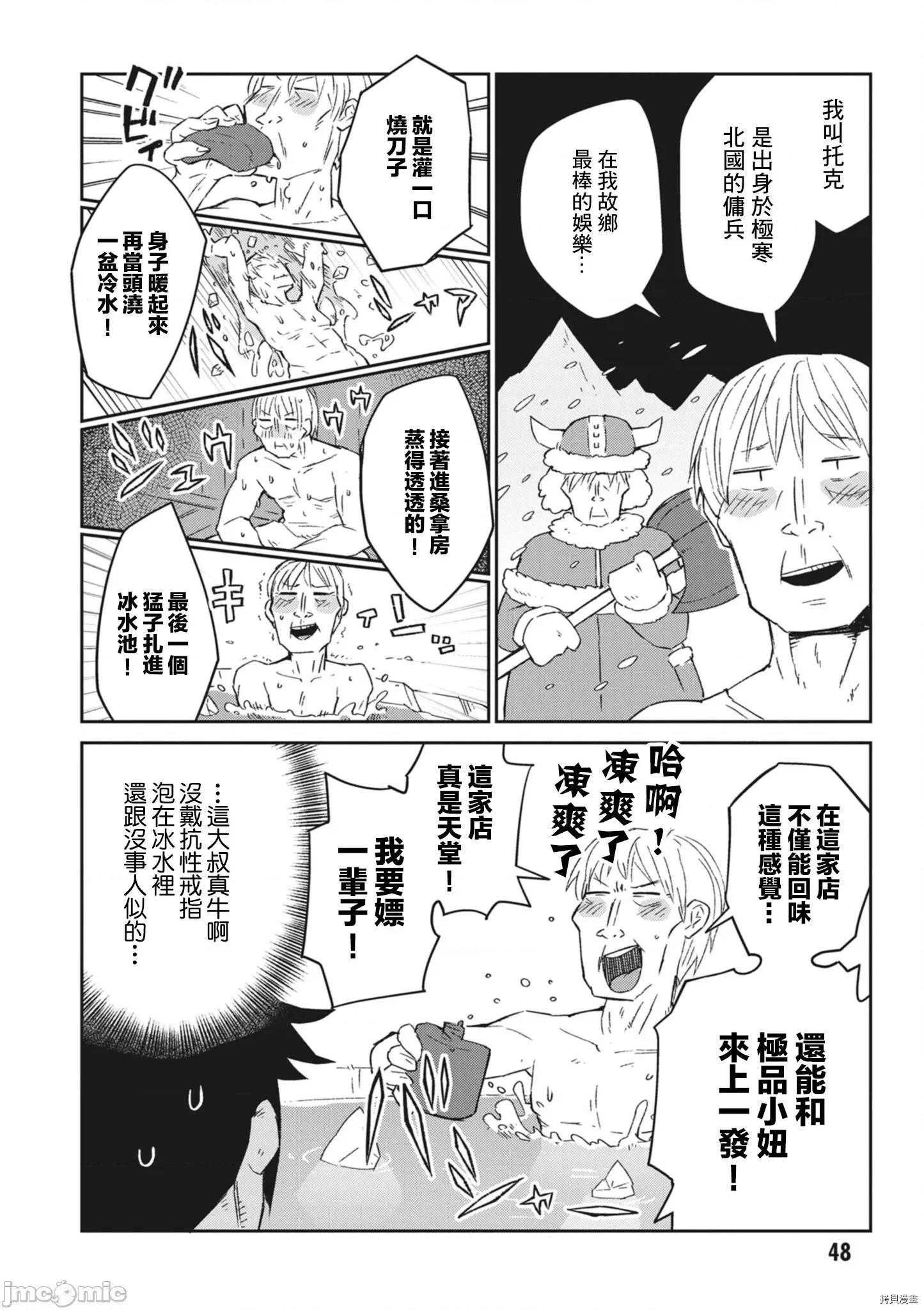 异种族レビュアーズ 异种族风俗娘评鉴指南054 第52话.zip 第10页