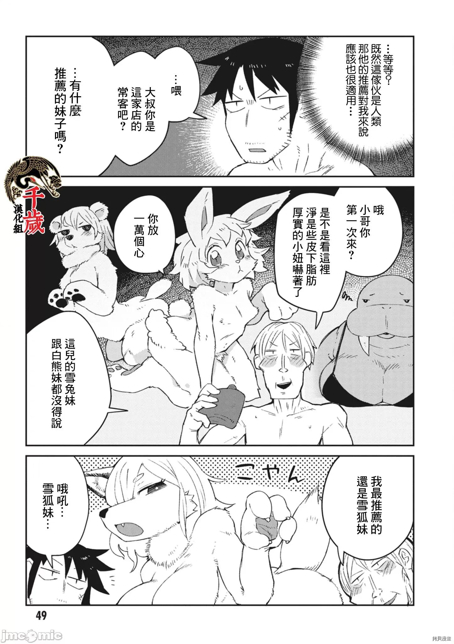 异种族レビュアーズ 异种族风俗娘评鉴指南054 第52话.zip 第11页