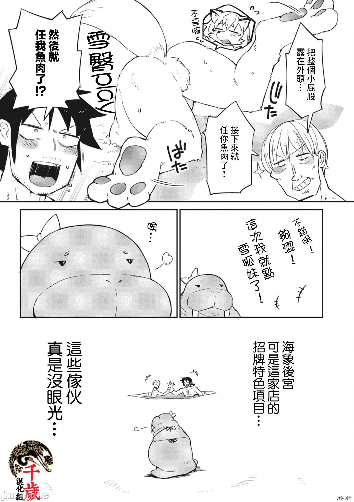 异种族レビュアーズ 异种族风俗娘评鉴指南054 第52话.zip 第13页