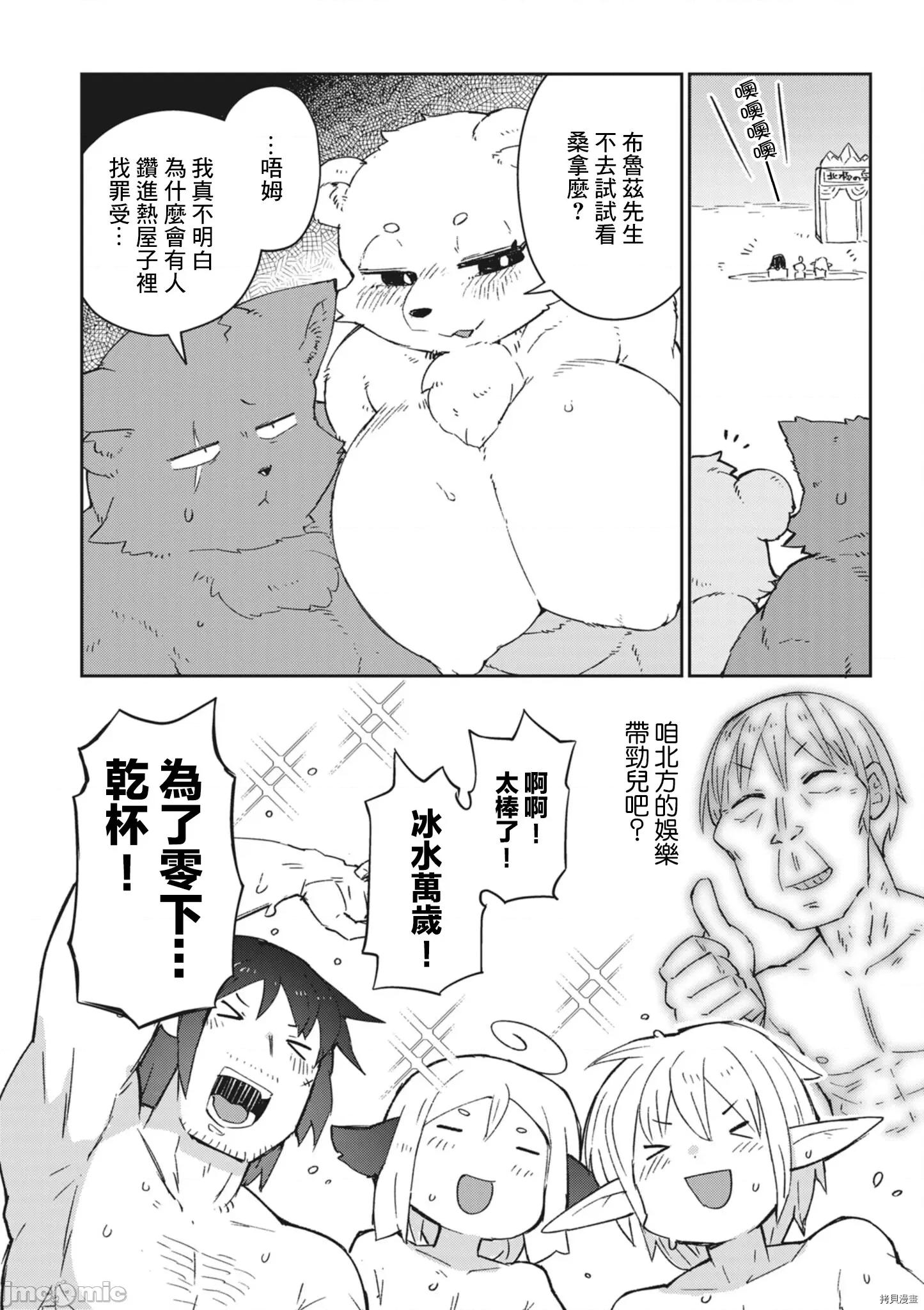 异种族レビュアーズ 异种族风俗娘评鉴指南054 第52话.zip 第16页