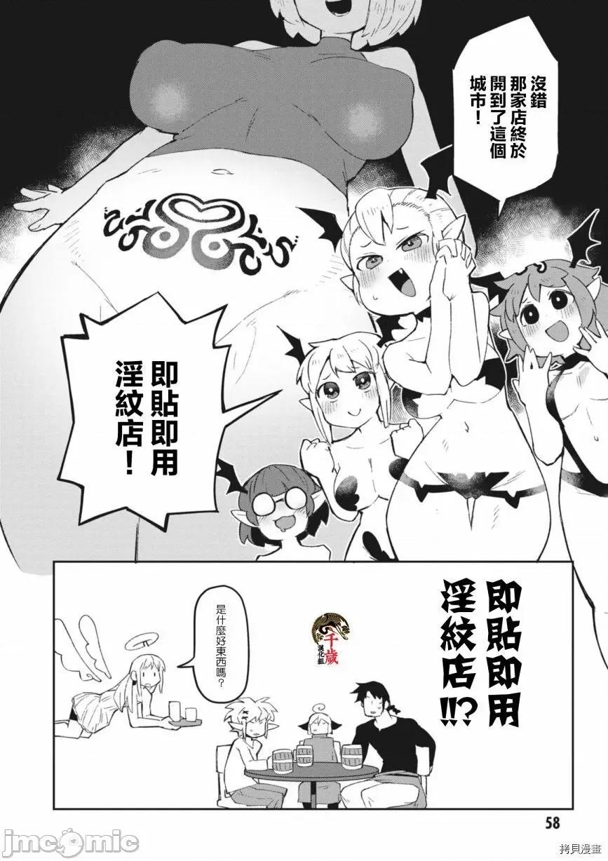 异种族レビュアーズ 异种族风俗娘评鉴指南055 第53话.zip 第2页