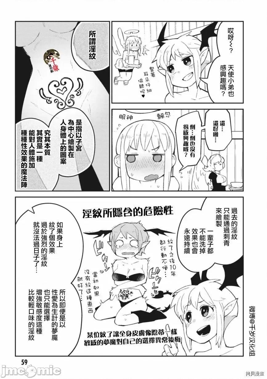 异种族レビュアーズ 异种族风俗娘评鉴指南055 第53话.zip 第3页