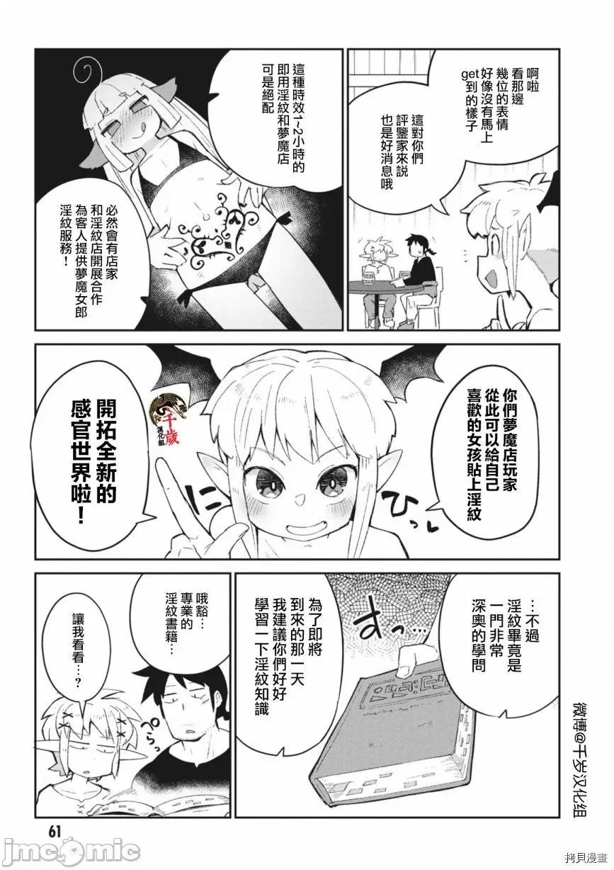 异种族レビュアーズ 异种族风俗娘评鉴指南055 第53话.zip 第5页