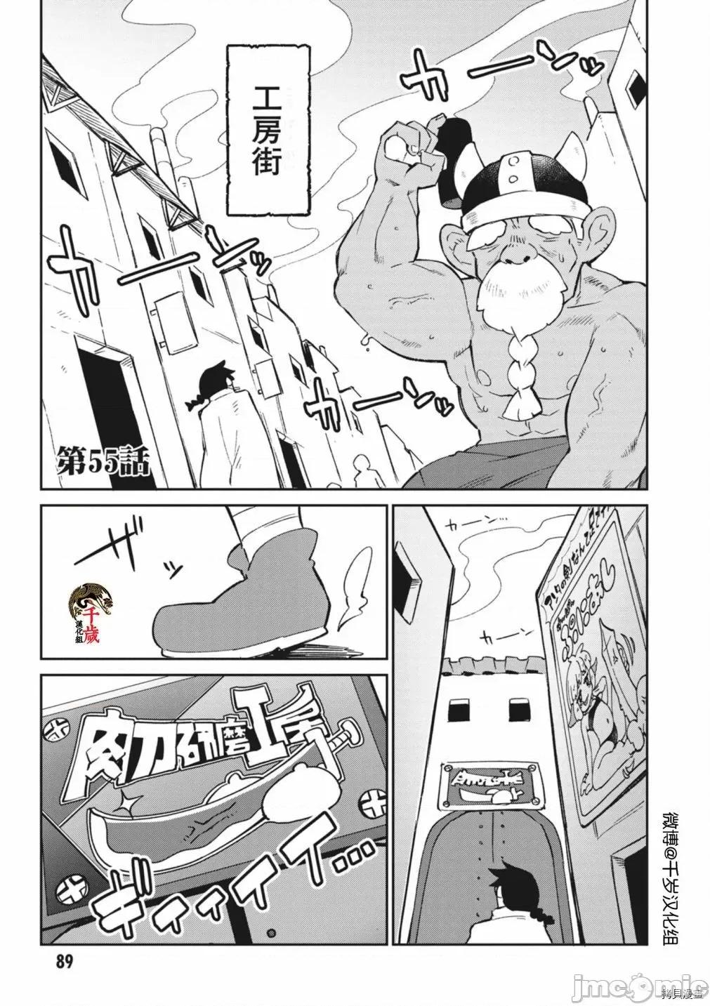 异种族レビュアーズ 异种族风俗娘评鉴指南057 第55话.zip 第1页