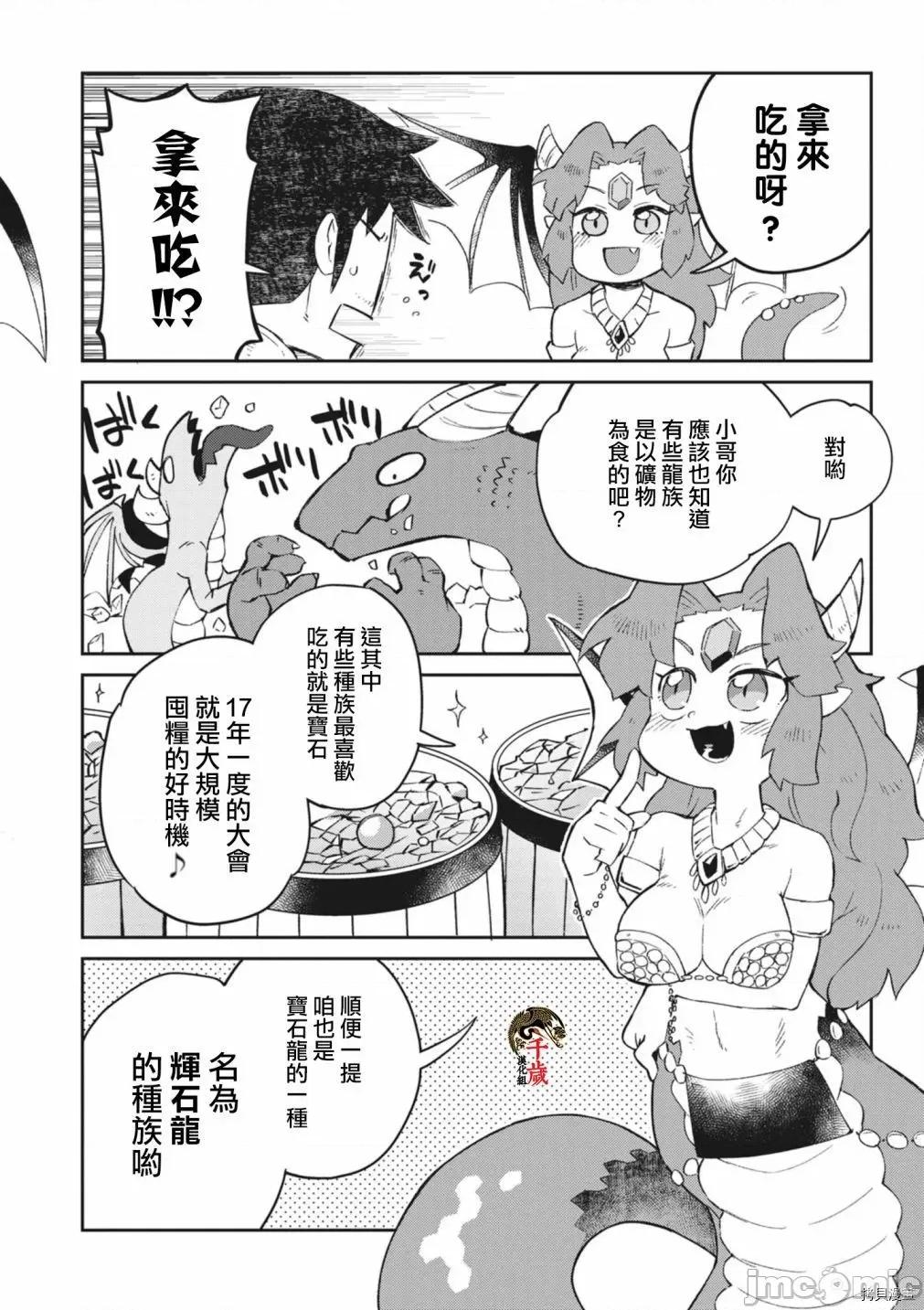 异种族レビュアーズ 异种族风俗娘评鉴指南057 第55话.zip 第6页