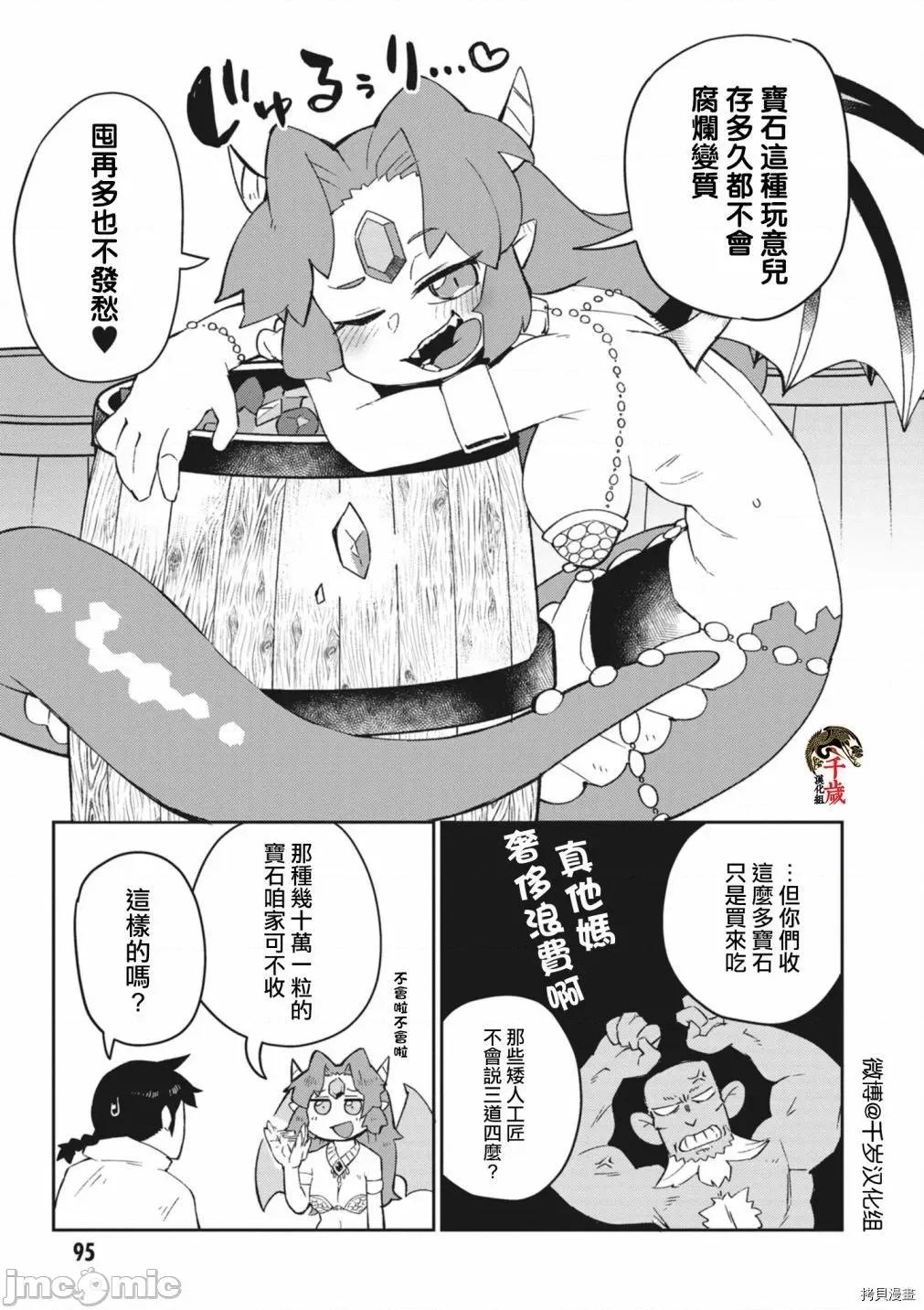 异种族レビュアーズ 异种族风俗娘评鉴指南057 第55话.zip 第7页