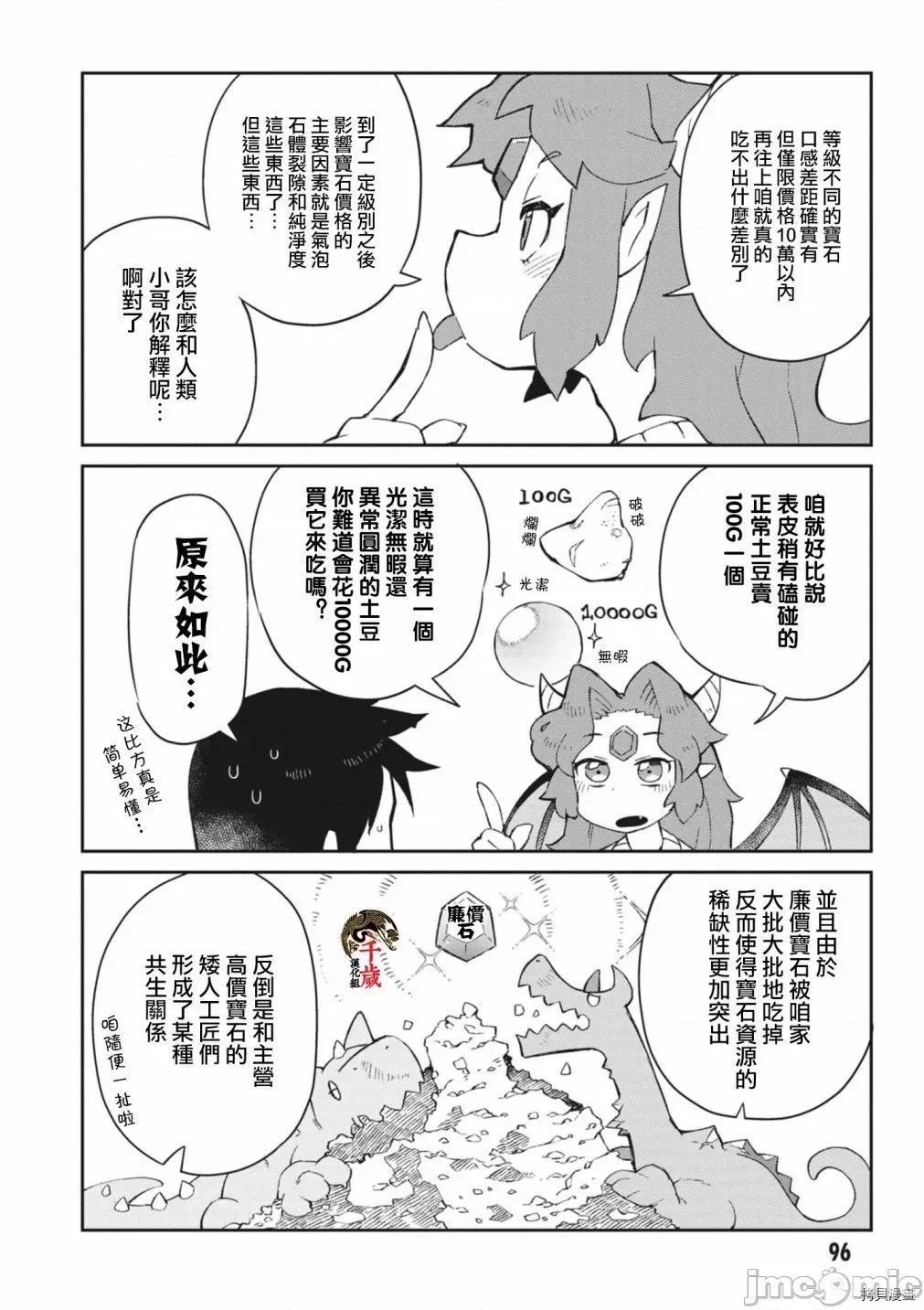 异种族レビュアーズ 异种族风俗娘评鉴指南057 第55话.zip 第8页