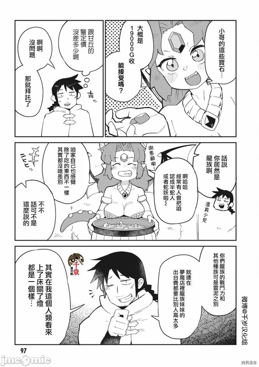 异种族レビュアーズ 异种族风俗娘评鉴指南057 第55话.zip 第9页