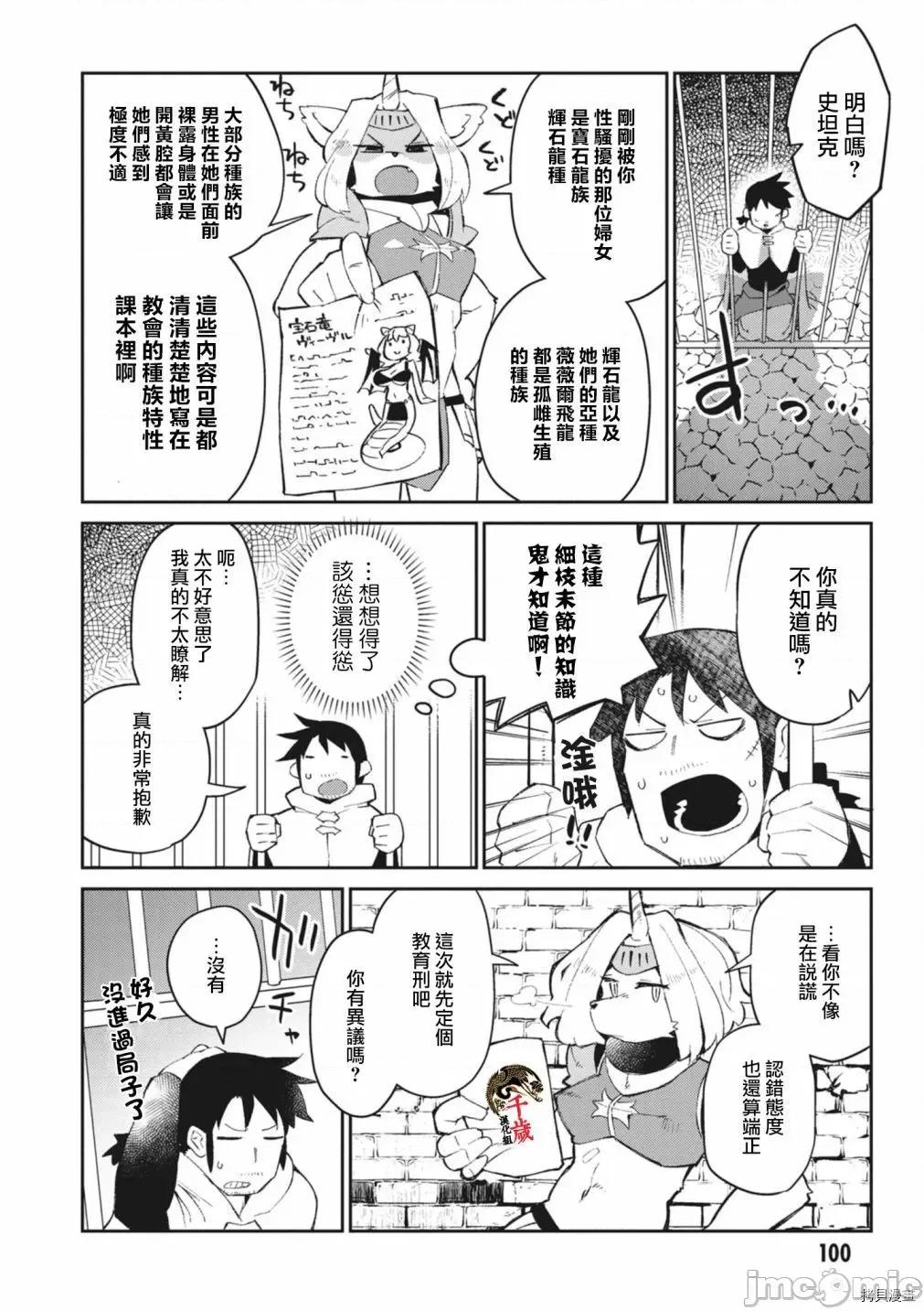 异种族レビュアーズ 异种族风俗娘评鉴指南057 第55话.zip 第12页